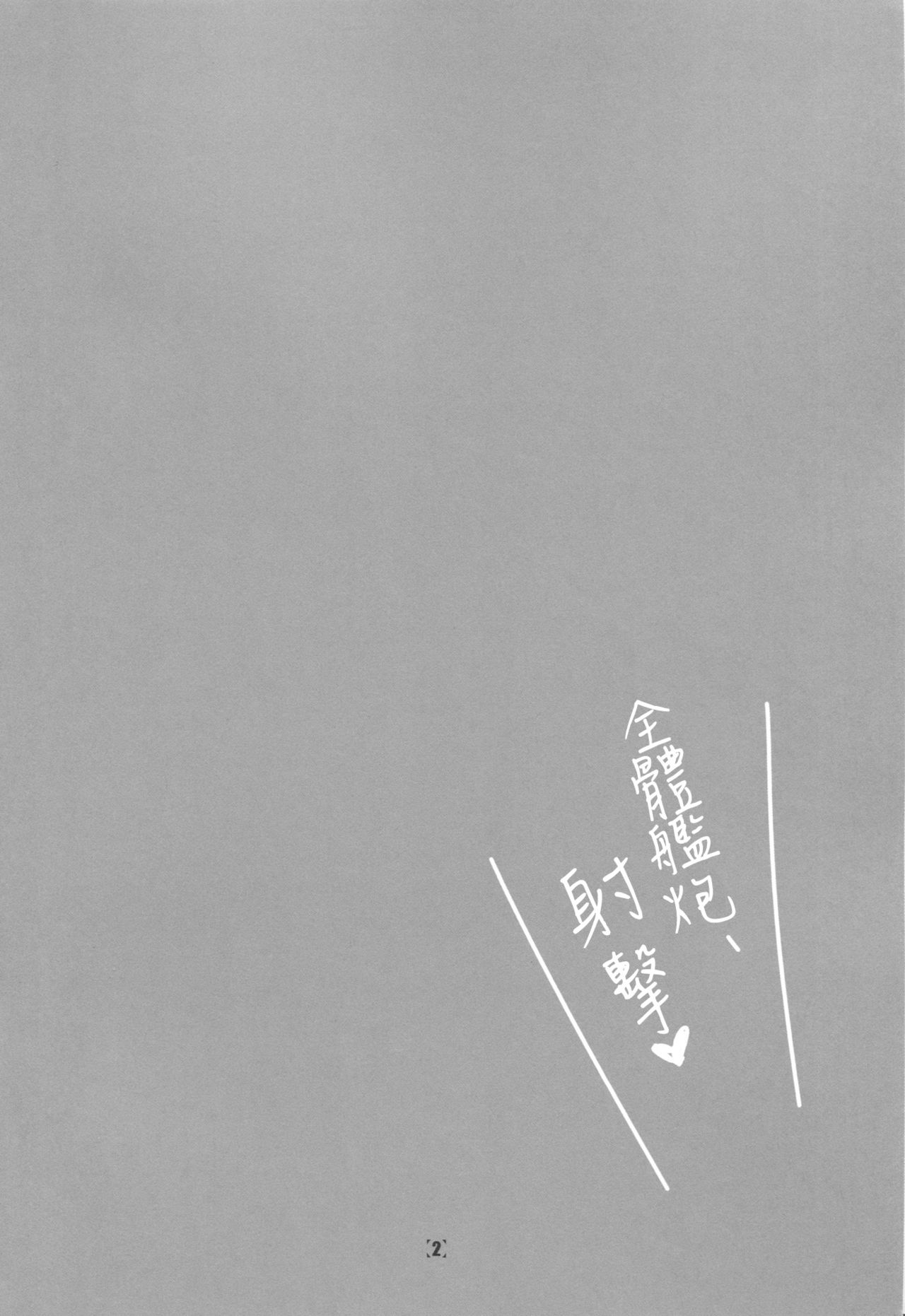 (Houraigekisen! Yo-i! OkinawaSP) [BlueMage (Aoi Manabu)] HONEYMOON Diamond (Kantai Collection -KanColle-) [Chinese] [空気系☆漢化] (砲雷撃戦!よーい!沖縄SP) [BlueMage (あおいまなぶ)] HONEYMOON Diamond (艦隊これくしょん -艦これ-) [中文翻譯]
