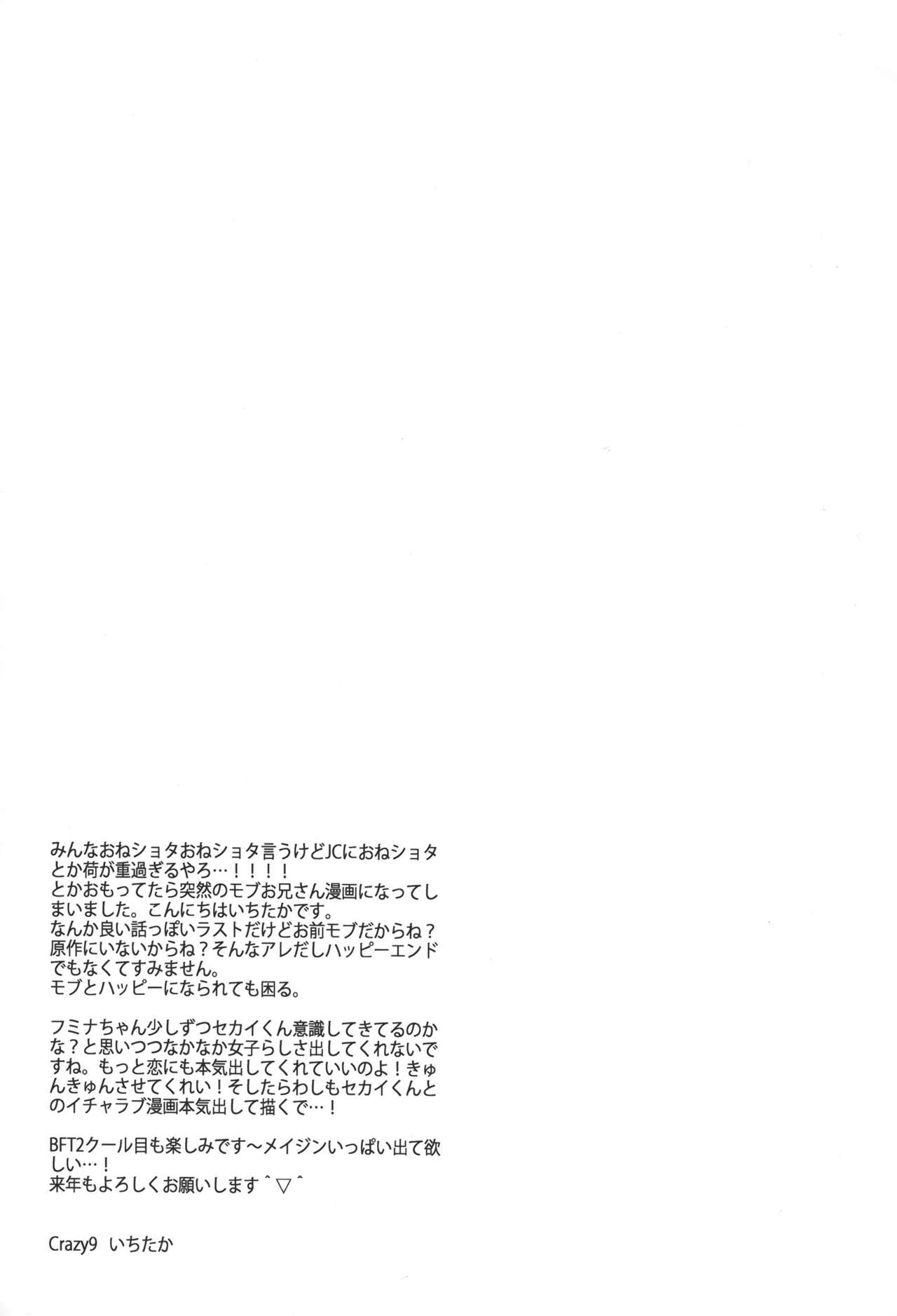 (C87) [Crazy9 (Ichitaka)] C9-15 Fumina-senpai to Mob Onii-chan (Gundam Build Fighters Try) [Chinese] [无毒汉化组] (C87) [Crazy9 (いちたか)] C9-15 フミナ先輩とモブお兄ちゃん (ガンダムビルドファイターズトライ) [中文翻譯]