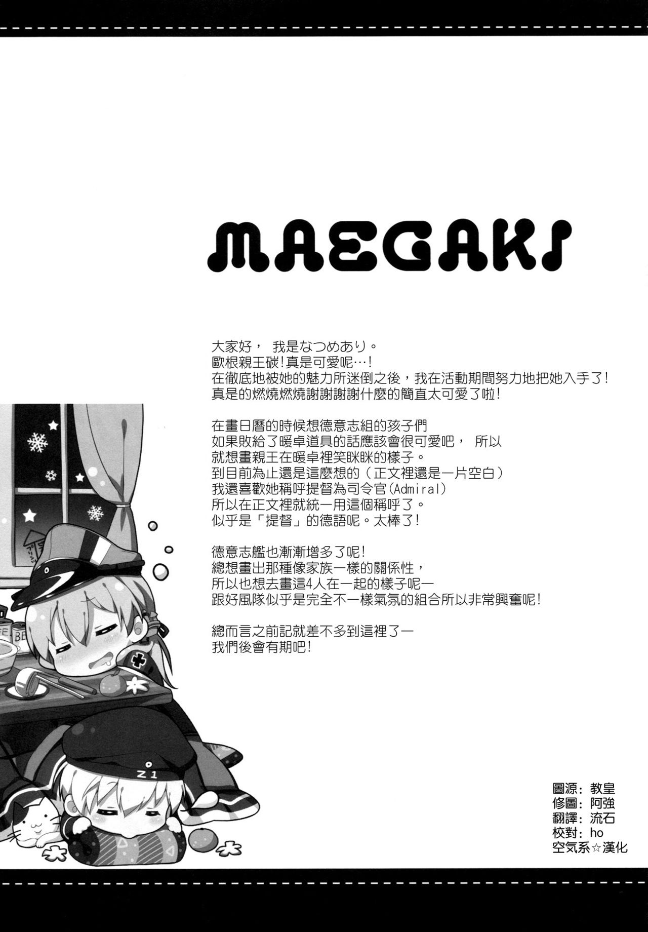 (C87) [Ichigosize (Natsume Eri)] Admiral-san Atatakai no ga Iino? (Kantai Collection -Kancolle-) [Chinese] [空気系☆漢化] (C87) [いちごさいず (なつめえり)] アトミラールさん温かいのがイいの？ (艦隊これくしょん -艦これ-) [中文翻譯]