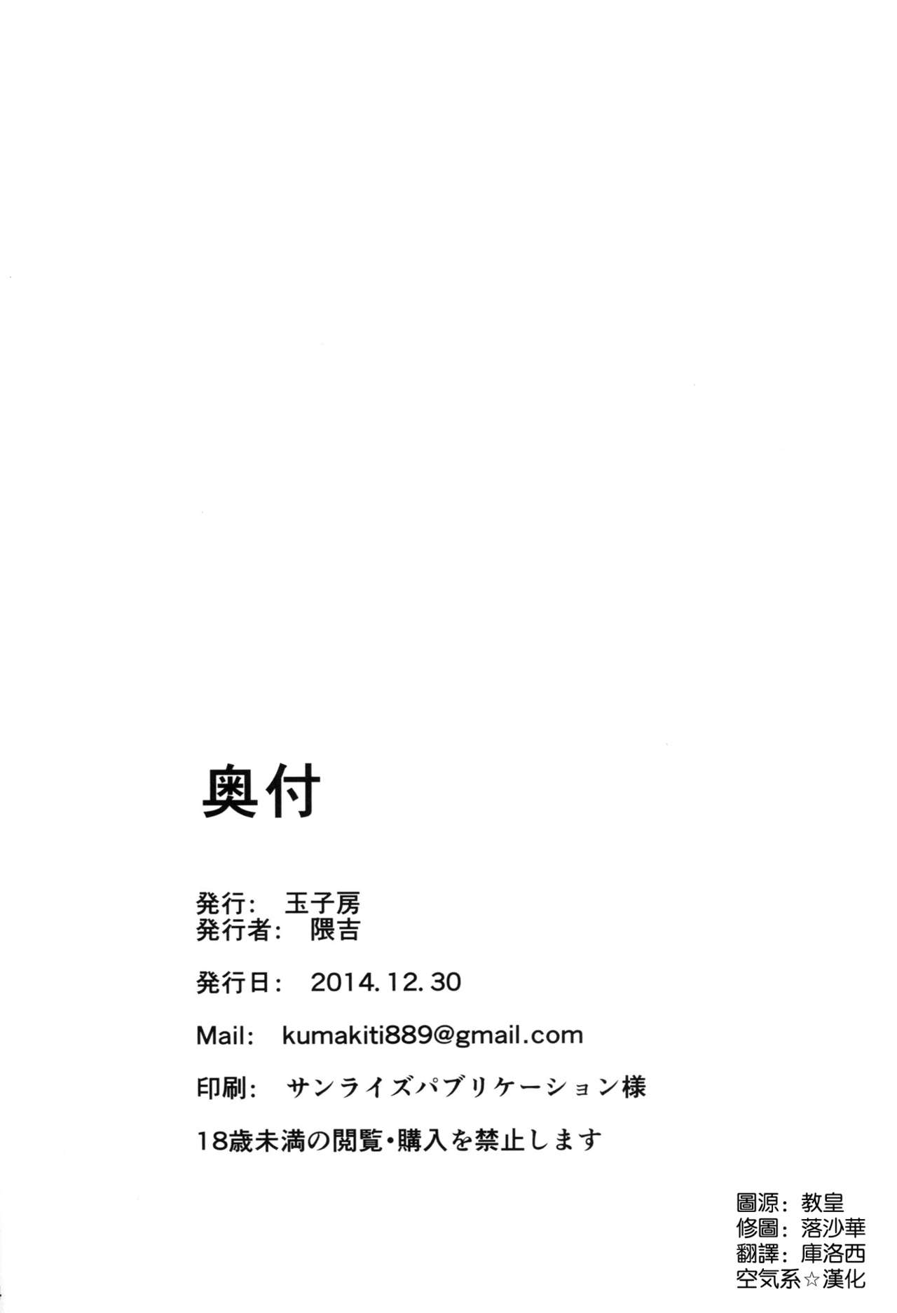 (C87) [Tamagobou (Kumakiti)] Fuso Kekkon-Seikatu (Kantai Collection -KanColle-) [Chinese] [空気系☆漢化] (C87) [玉子房 (隈吉)] 扶桑ケッコンセイカツ (艦隊これくしょん -艦これ-) [中文翻譯]