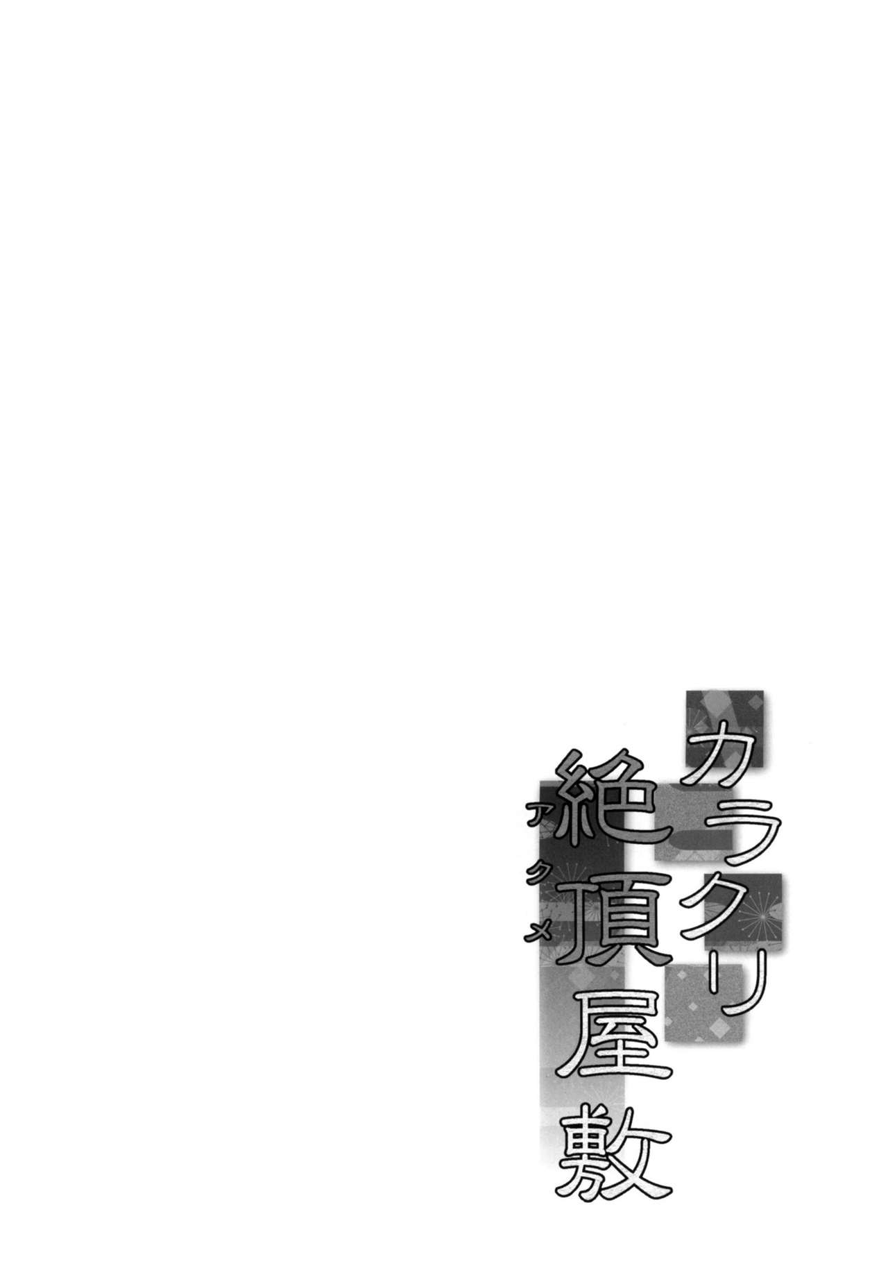 [Stapspats (Hisui)] Karakuri Acme Yashiki (Pokémon) [Chinese] [无毒汉化组] [Digital] [Stapspats (翡翠石)] カラクリ絶頂屋敷 (ポケットモンスター) [中文翻譯] [DL版]