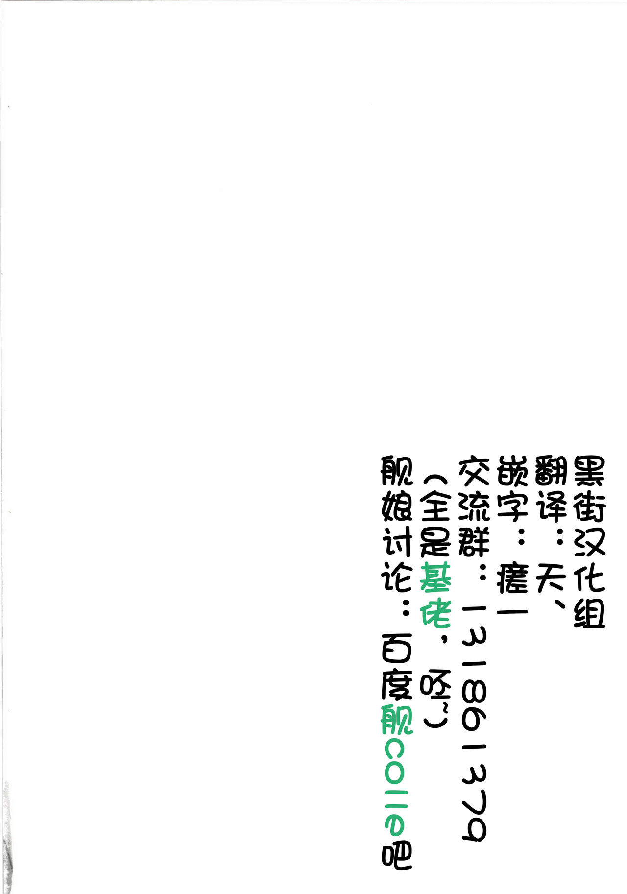 (COMIC1☆8) [Hoshimaki Project (Yano Toshinori)] Sekuhara Teitoku to Hisho Kan Yuubari-san ~Yasen Hen~ (Kantai Collection -KanColle-) [Chinese] [黑街002] (COMIC1☆8) [ほしまきProject (矢野トシノリ)] セクハラ提督と秘書艦夕張さん～夜戦編～ (艦隊これくしょん -艦これ-) [中文翻譯]
