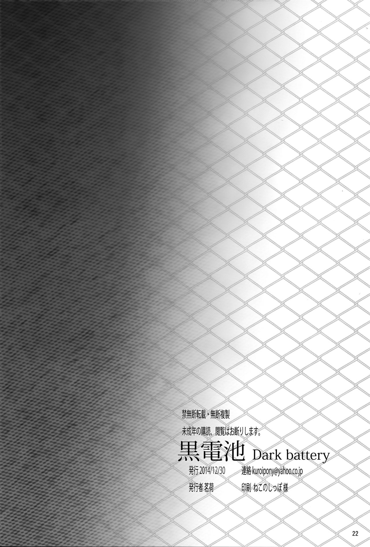 (C87) [Dark battery (Myouga)] Sakura Kaoru Kurayami no Hakoniwa (Fate/stay night) [Chinese] [脸肿汉化组] (C87) [Dark battery (茗荷)] 桜香る暗闇の箱庭 (Fate/stay night) [中文翻譯]