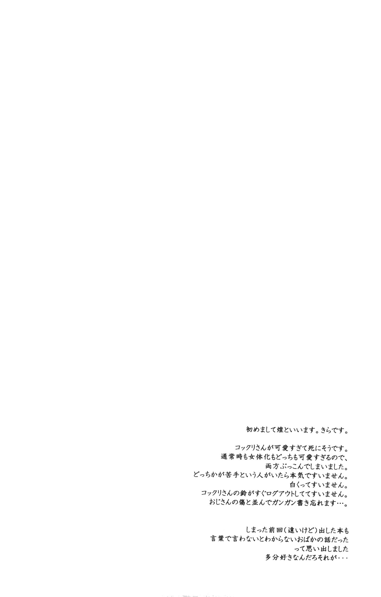 (Susu Susure! Kapumen) [Nekotama (Kira)] Kikoeta? (Gugure! Kokkuri-san) [Chinese] [狼道个人汉化] (啜啜れ!カプメン) [猫魂 (煌)] 聞こえた? (繰繰れ! コックリさん) [中文翻譯]