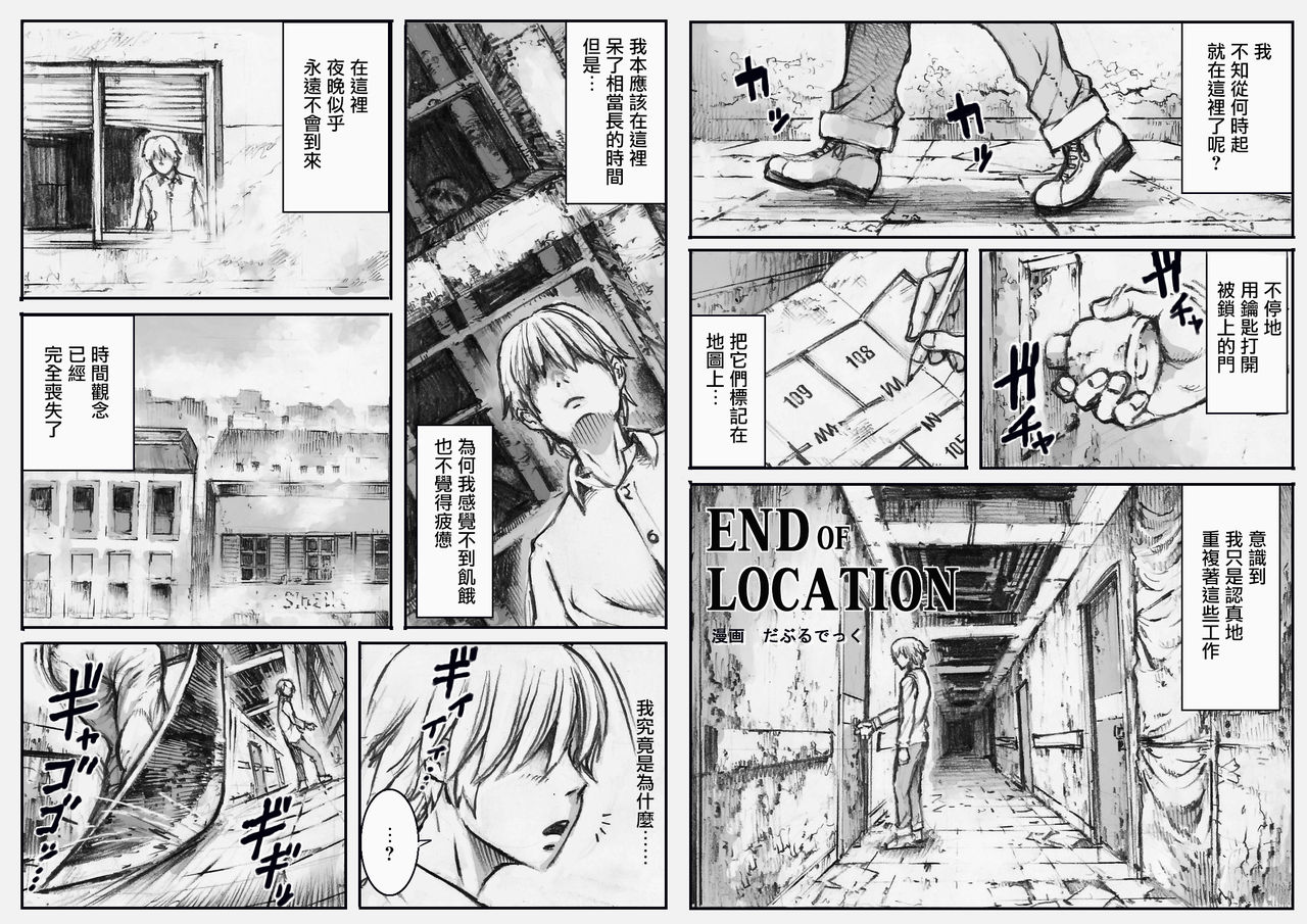 [Double Deck Seisakujo (Double Deck)] END OF LOCATION (Silent Hill) [Chinese] [逆天漢化組] [Digital] [ダブルデック製作所 (だぶるでっく)] END OF LOCATION (サイレントヒル) [中文翻譯] [DL版]