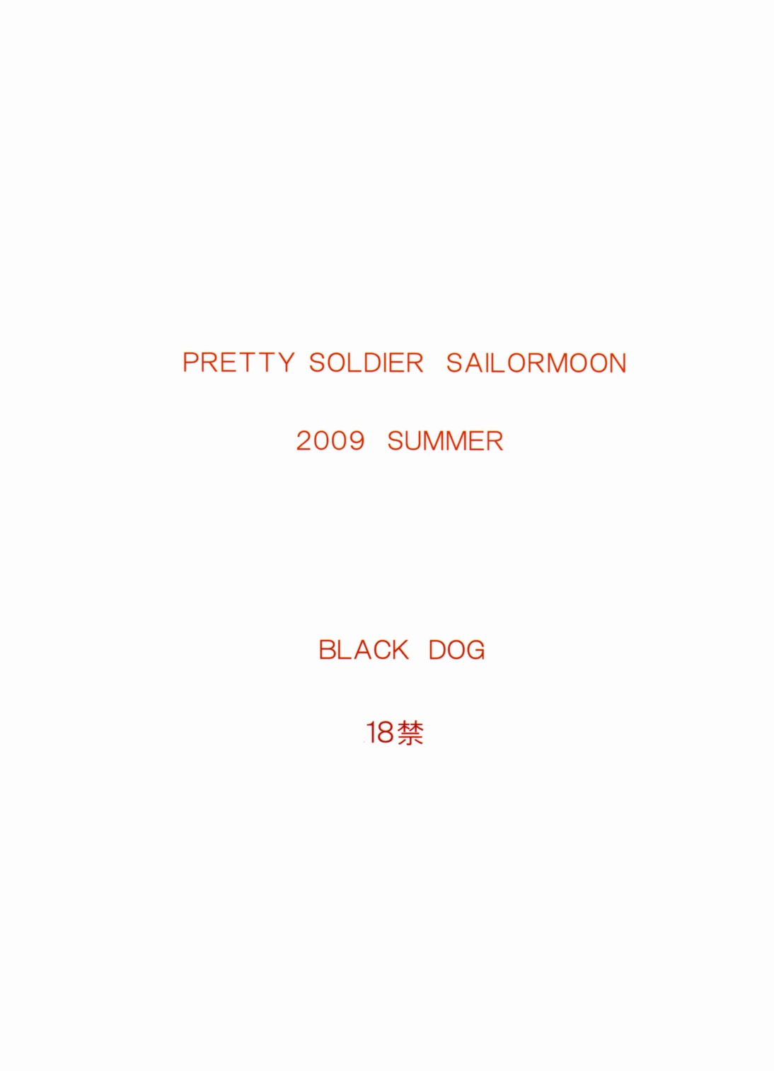 [BLACK DOG (Kuroinu Juu)] Tubular Bells (Bishoujo Senshi Sailor Moon) [Chinese] [2009-11-01] [BLACK DOG (黒犬獣)] TUBULAR BELLS (美少女戦士セーラームーン) [中文翻譯] [2009年11月1日]