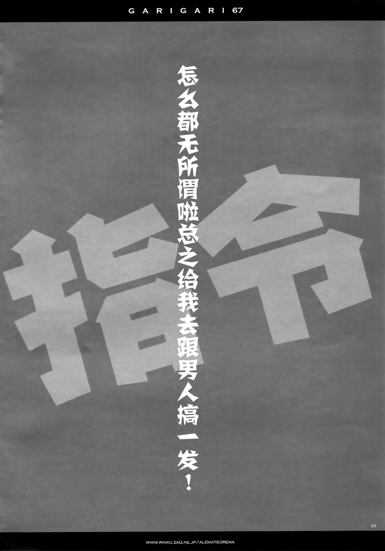 (C87) [Alemateorema (Kobayashi Youkoh)] GARIGARI 67 (Kantai Collection -KanColle-) [Chinese] [屏幕髒了漢化組] (C87) [アレマテオレマ (小林由高)] GARIGARI67 (艦隊これくしょん -艦これ-) [中文翻譯]