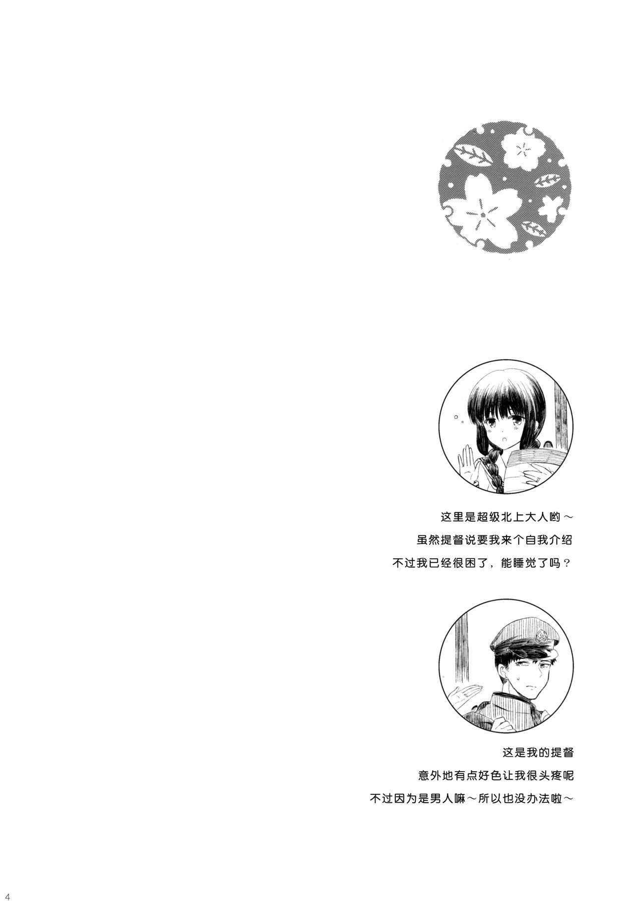 (C87) [Panda ga Ippiki. (Komizu Miko)] Kitakami-san to Teitoku ga Isshoni Kurasu Ohanashi. (Kantai Collection -KanColle-) [Chinese] [瓜皮萌萌哒&无毒汉化组] (C87) [パンダが一匹。 (コミズミコ)] 北上さんと提督がいっしょに暮らすお話。 (艦隊これくしょん -艦これ-) [中文翻譯]