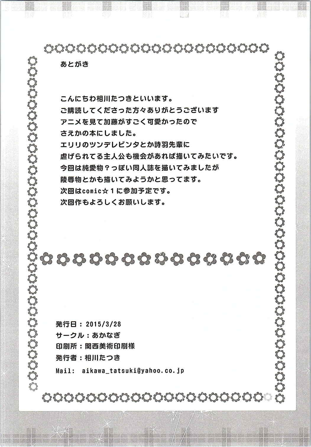 (CSP6) [Akanagi (Aikawa Tatsuki)] Saenai Main Heroine no Yuuwaku...? (Saenai Heroine no Sodatekata) [Chinese] [oo君の個人漢化] (CSP6) [あかなぎ (相川たつき)] 冴えない加藤の誘惑…？ (冴えない彼女の育てかた) [中文翻譯]