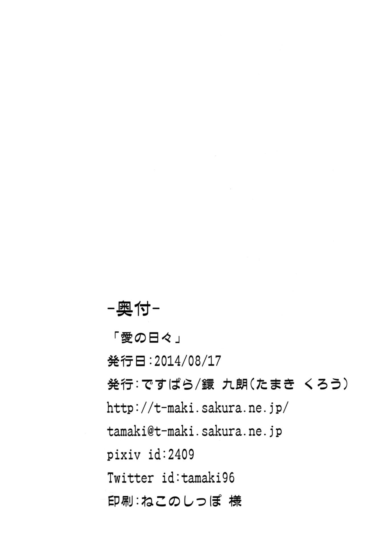 (C86) [deathpara (Tamaki Kurou)] Ai no Hibi (Kantai Collection -KanColle-)  [Chinese] [瓜皮汉化] (C86) [ですぱら (鐶九朗)] 愛の日々 (艦隊これくしょん -艦これ-) [中文翻譯]