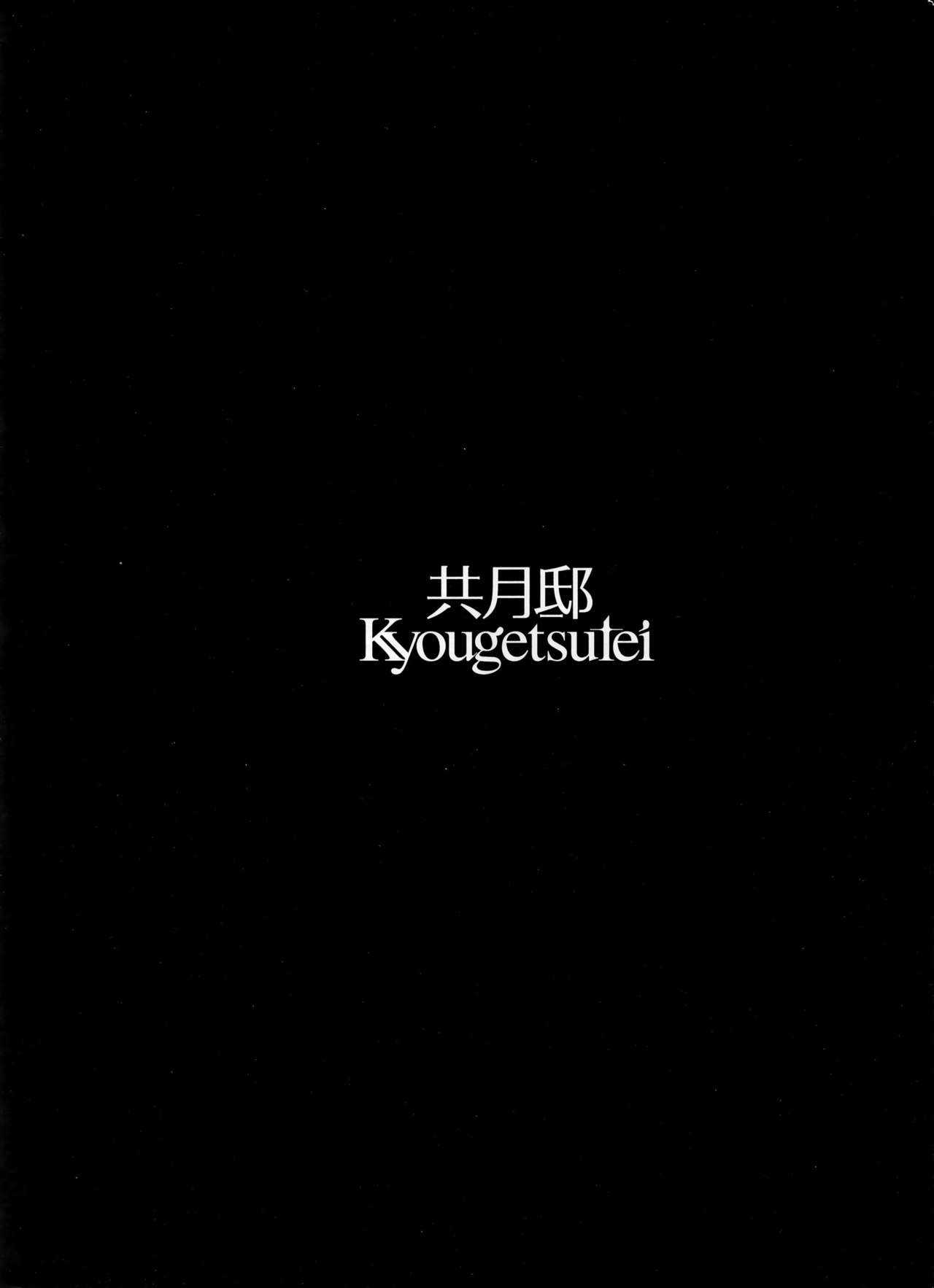 (C86) [Kyougetsutei (Miyashita Miki)] Sailor Fuku to Sanso Gyorai (Kantai Collection -KanColle-) [Chinese] [无毒汉化组] (C86) [共月邸 (宮下未紀)] セーラー服と酸素魚雷 (艦隊これくしょん-艦これ-) [中文翻譯]