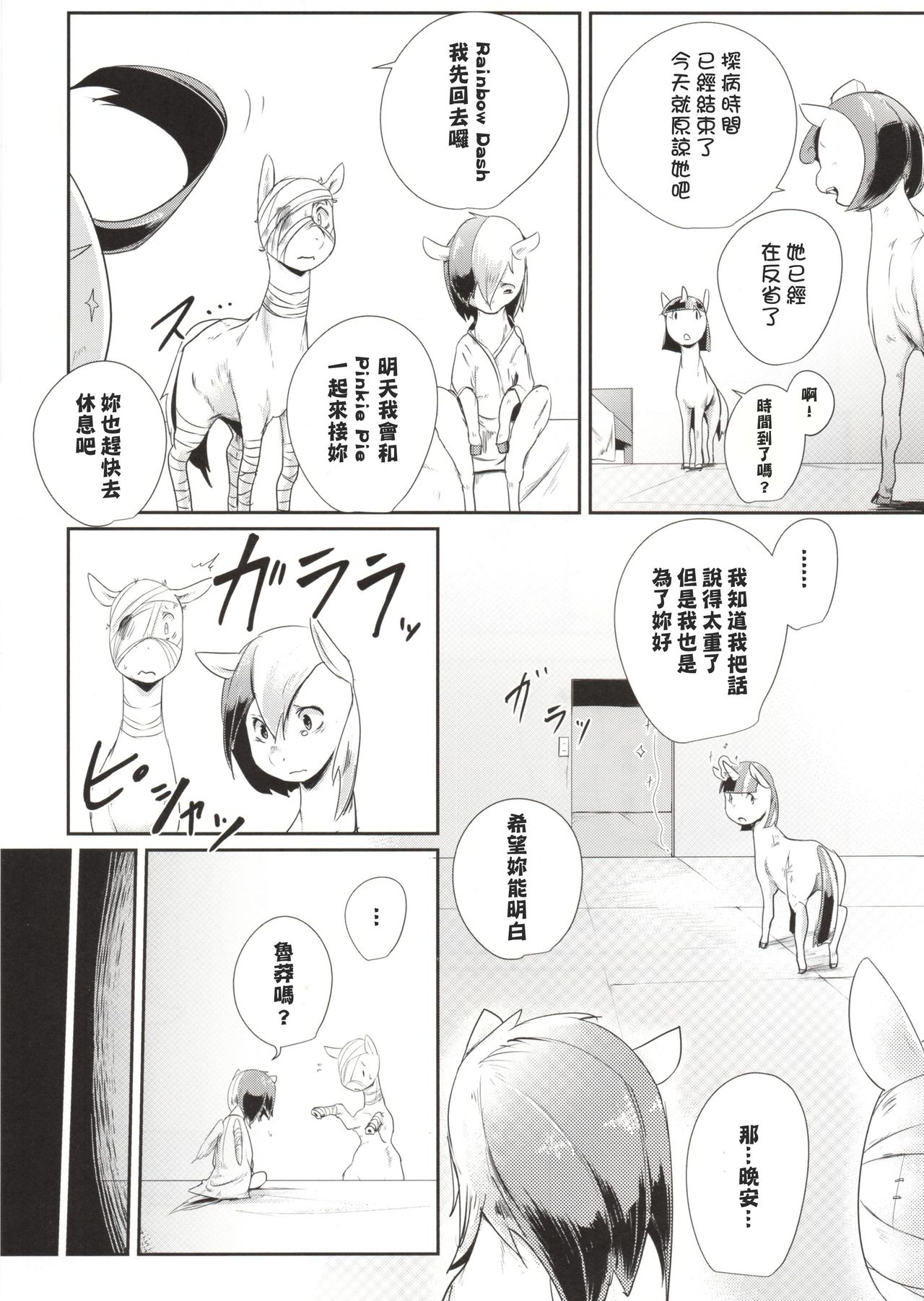 (C85) [Yuuyami Tokeidai (Kolgha)] COMIC HOOF! Vol. 2 (My Little Pony Friendship Is Magic) [Chinese] (C85) [ゆうやみとけいだい (コルガー)] コミックフーフ! Vol.2 (マイリトルポニー～トモダチは魔法～) [中文翻譯]