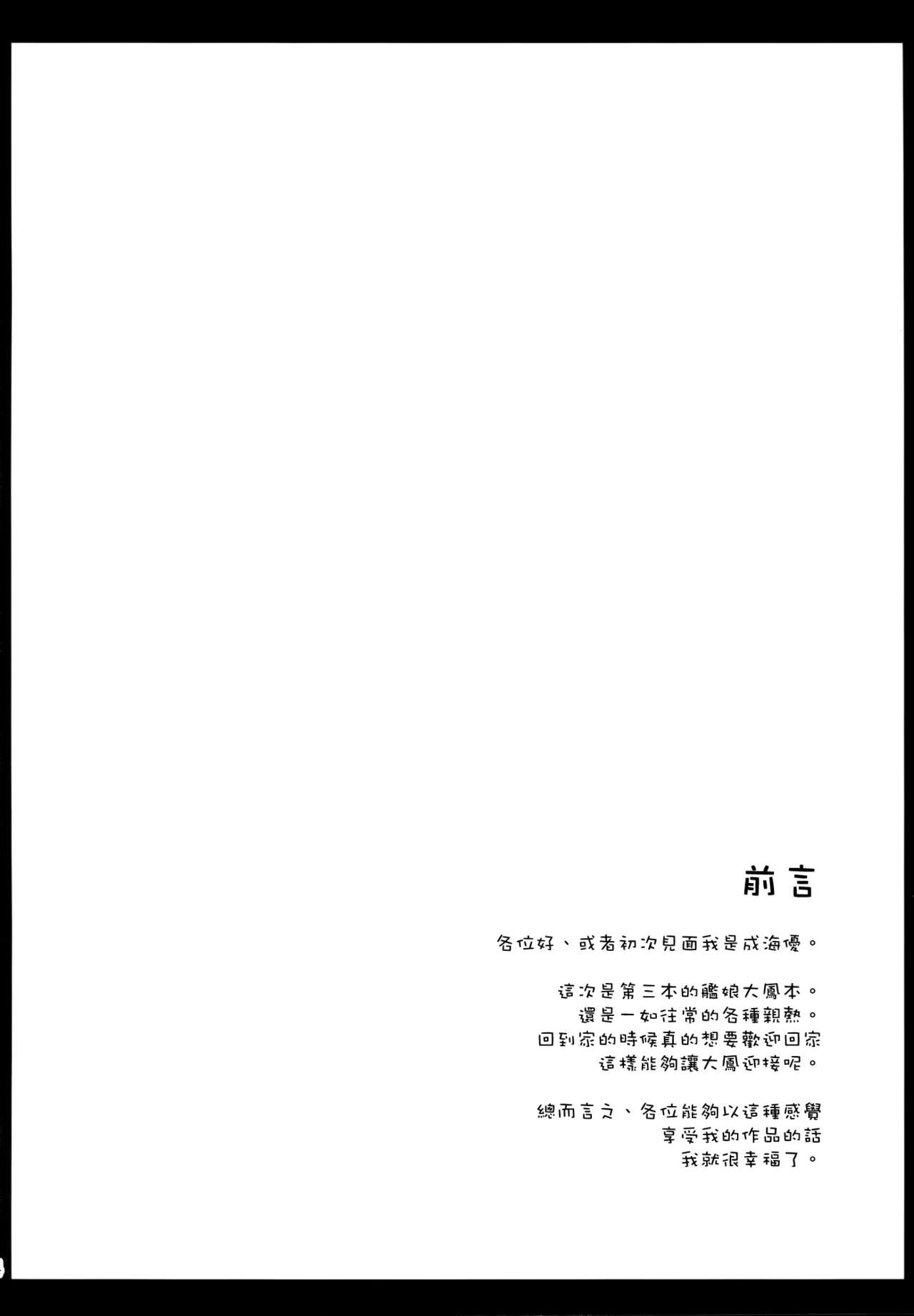 (SC65) [Imitation Moon (Narumi Yuu)] Ie ni Kaeru to Taihou-san ga Iru Sonna Seikatsu (Kantai Collection -KanColle-) [Chinese] [空気系☆漢化] (サンクリ65) [Imitation Moon (成海優)] 家に帰ると大鳳さんがいる そんな生活 (艦隊これくしょん -艦これ-) [中文翻譯]