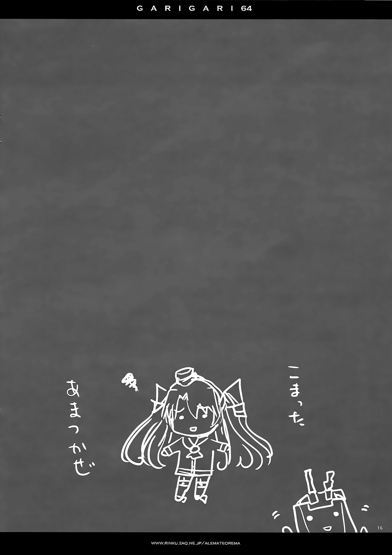 (C86) [Alemateorema (Kobayashi Youkoh)] GARIGARI 64 (Kantai Collection -KanColle-) [Chinese] [屏幕髒了漢化組] (C86) [アレマテオレマ (小林由高)] GARIGARI64 (艦隊これくしょん -艦これ-) [中文翻譯]