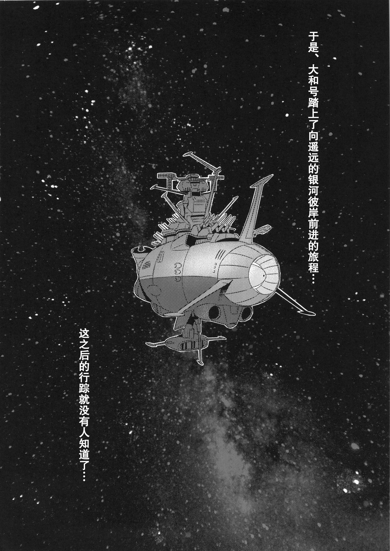 (C86) [Once Only (Momofuki Rio)] Jusei Senkan 2199 (Space Battleship Yamato 2199) [Chinese] [巨昆汉化组] (C86) [Once Only (桃吹リオ)] 受精戦艦2199 (宇宙戦艦ヤマト2199) [中文翻譯]