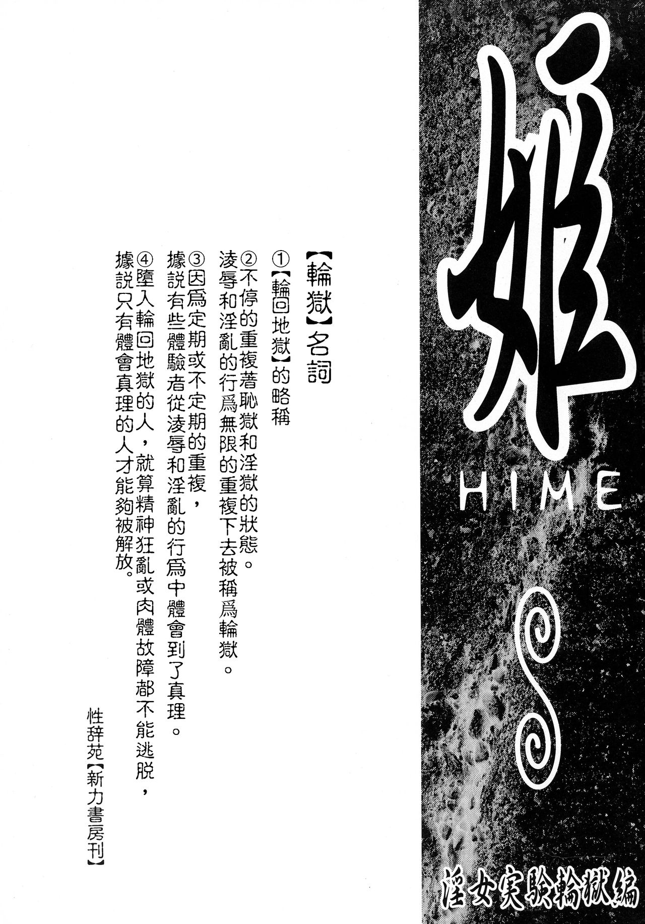 (C86) [CIRCLE ENERGY (Imaki Hitotose)] Hime Injo Jikken wa Goku-hen (Hyper-Anna) [Chinese] [巫毒汉化组] (C86) [サークルENERGY (新春夏秋冬)] 姫・淫女実験輪獄編 (ハイパーあんな) [中文翻譯]