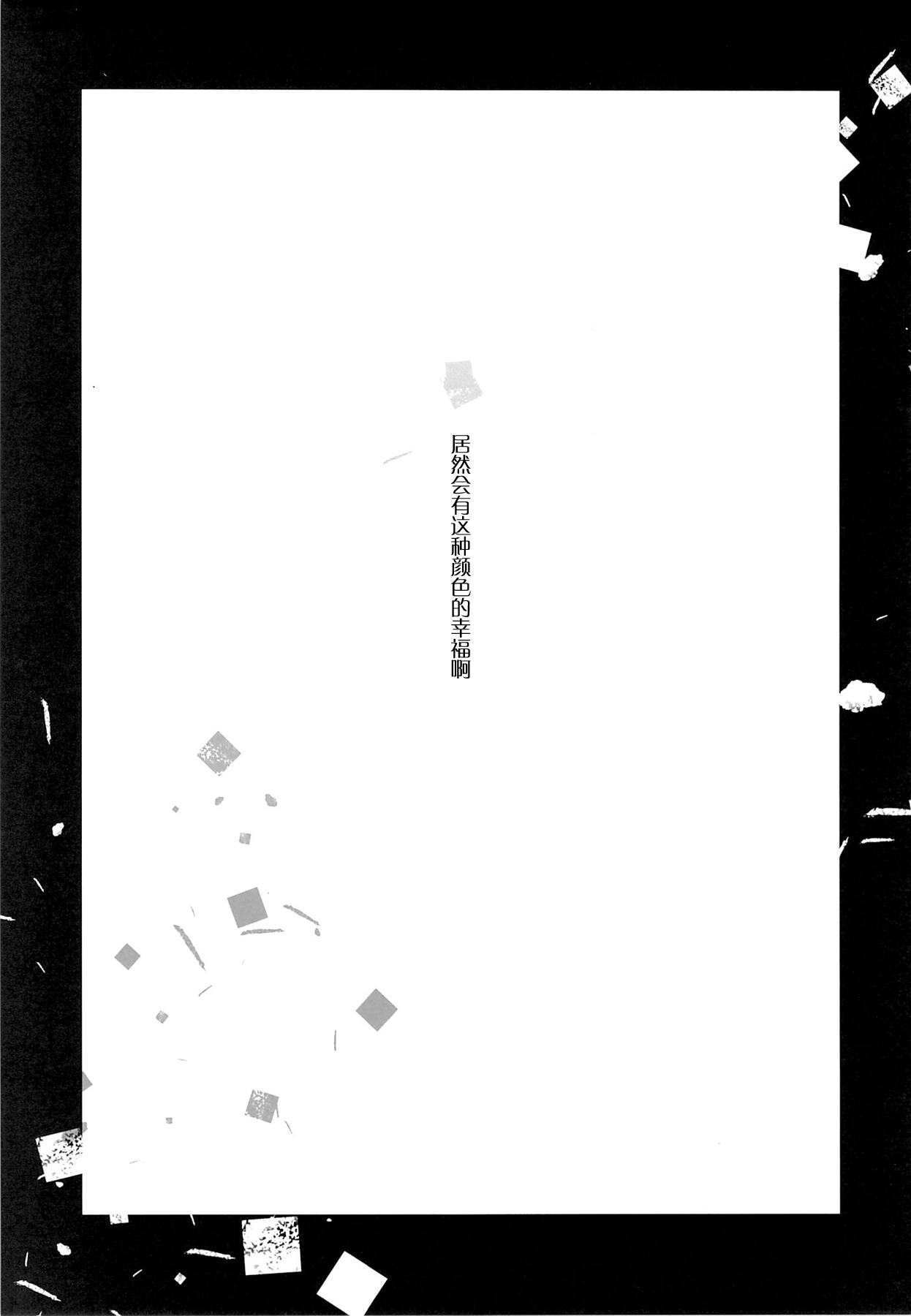 (COMIC1☆9) [abgrund (Saikawa Yusa)] Aitai Ni [Chinese] [屏幕髒了漢化組] (COMIC1☆9) [abgrund (さいかわゆさ)] 靉靆 弐 [中文翻譯]
