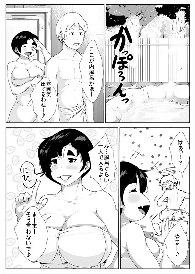[AKYS Honpo] Ecchi na Okaasan to Onsen Ryokou [AKYS本舗] えっちなお母さんと温泉旅行