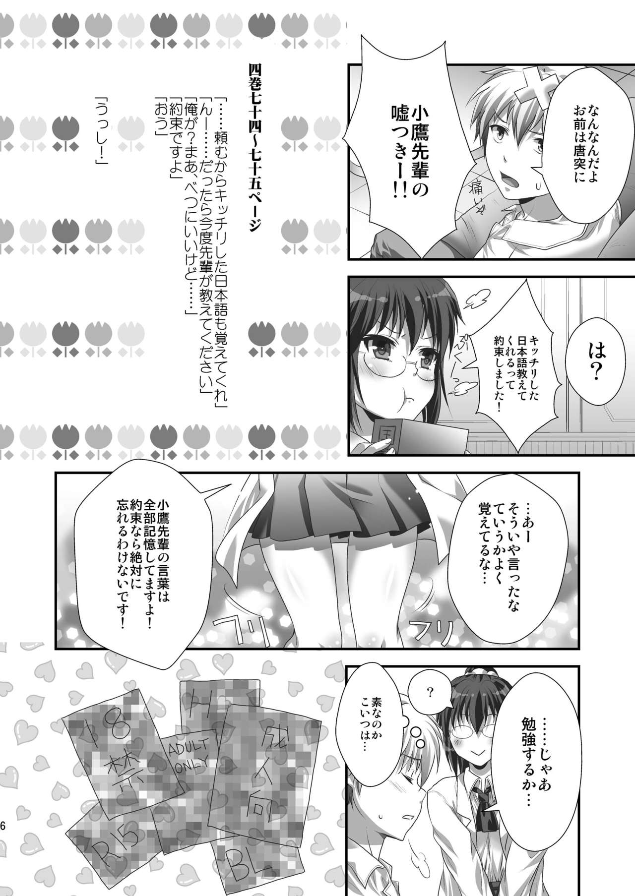 [Analog Store (Gomatamago)] Rika END made Nan Mile? (Boku wa Tomodachi ga Sukunai) [Digital] [あなろぐストア (ゴマタマゴ)] 理科ENDまで何マイル? (僕は友達が少ない) [DL版]