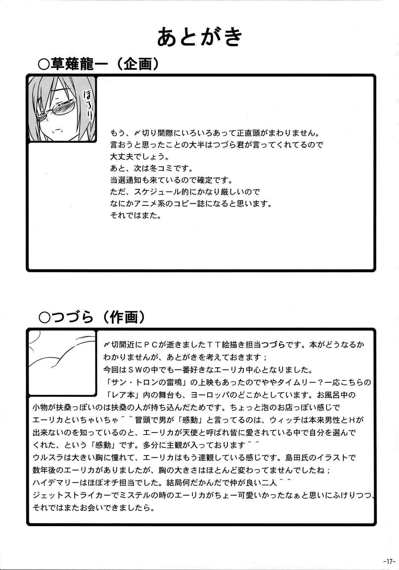 (COMIC NEXT) [Inaridou Shoten (Tsuzura, Kusanagi Ryuuiti)] Majo Datte H nan desu! (Strike Witches) (コミックNEXT) [稲荷堂書店 (つづら、草薙龍一)] 魔女だってHなんです! (ストライクウィッチーズ)