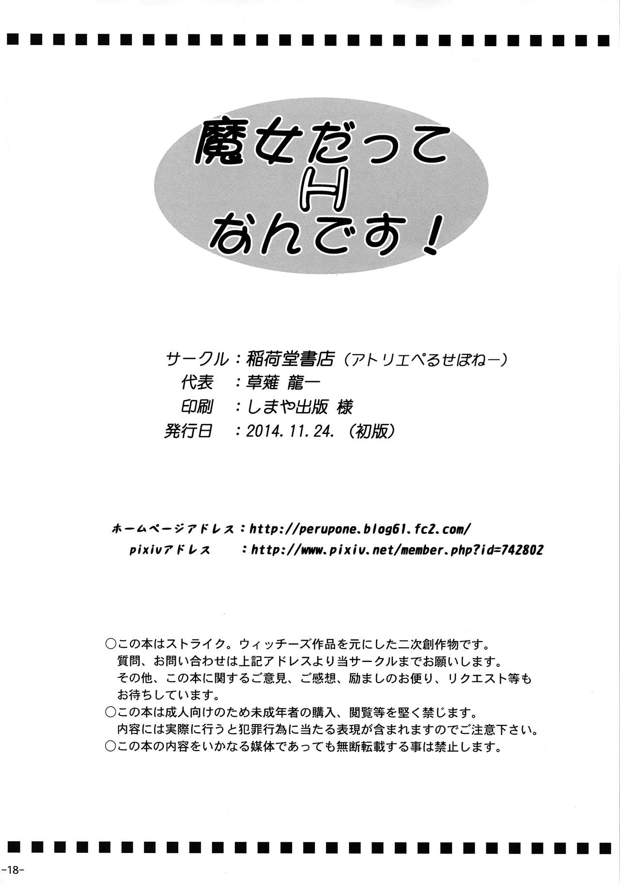 (COMIC NEXT) [Inaridou Shoten (Tsuzura, Kusanagi Ryuuiti)] Majo Datte H nan desu! (Strike Witches) (コミックNEXT) [稲荷堂書店 (つづら、草薙龍一)] 魔女だってHなんです! (ストライクウィッチーズ)