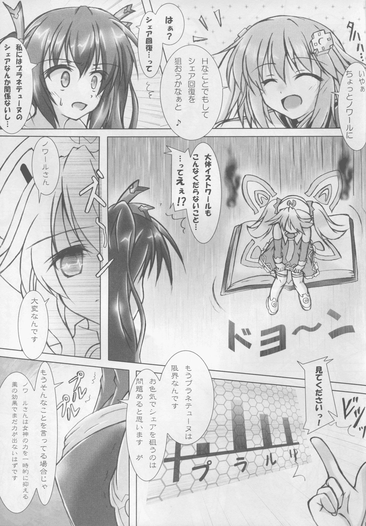 (COMIC1☆9) [Hajimari to Owari (Korikku)] Revenge Porno (Hyperdimension Neptunia) (COMIC1☆9) [はじまりとおわり (コリック)] りべんじぽるの (超次元ゲイム ネプテューヌ)