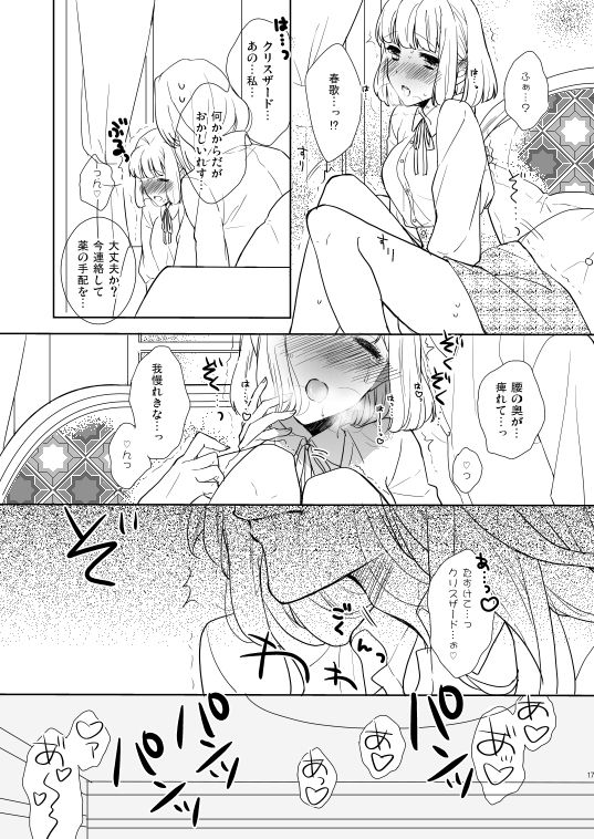 [pez. (Konnyaku Yukko)] Suger Candy Kiss (Uta no Prince-sama) [pez. (蒟蒻ゆっこ)] シュガー・キャンディ・キッス (うたの☆プリンスさまっ♪)