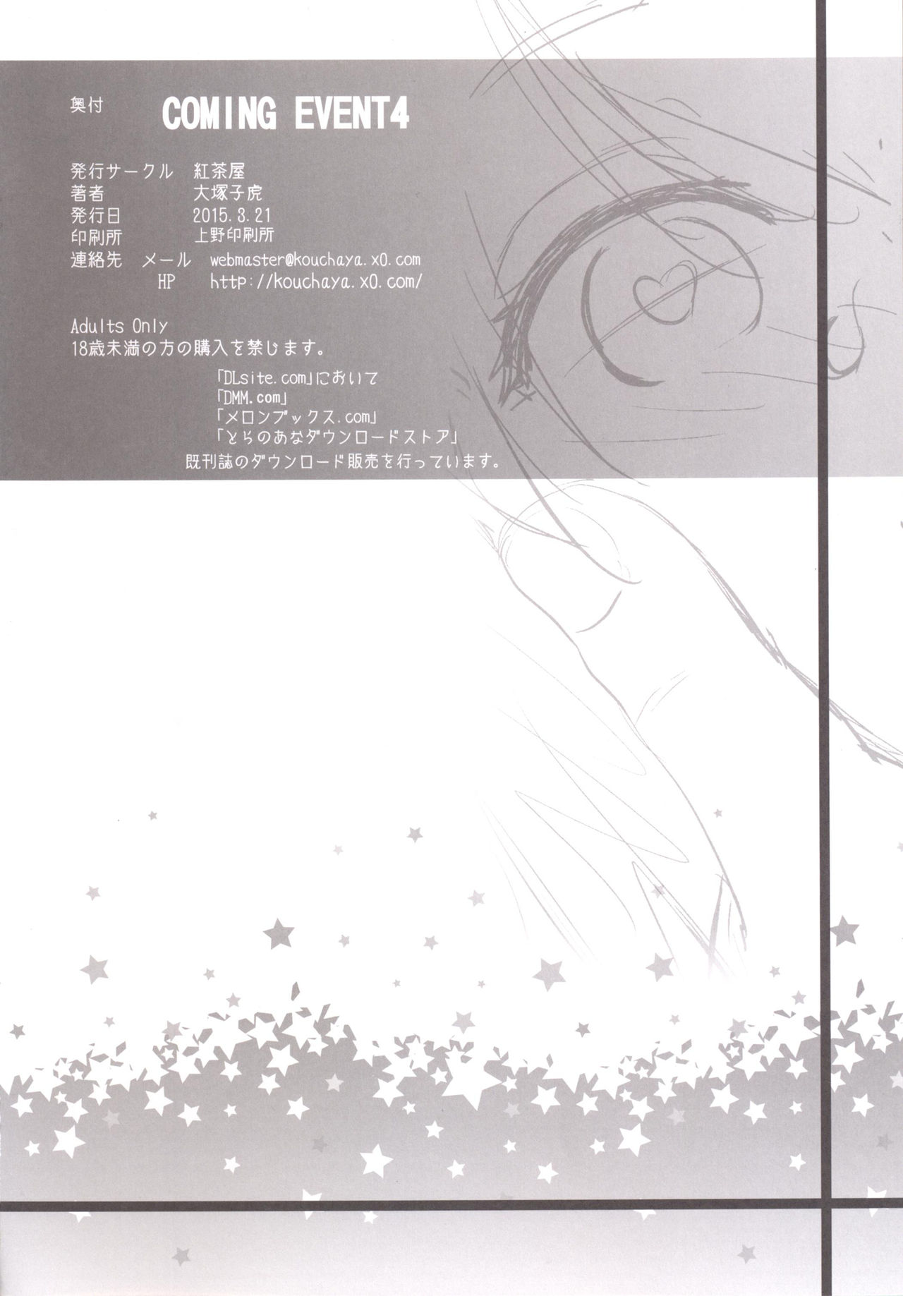 [Kouchaya (Ootsuka Kotora)] COMING EVENT 4 (Kantai Collection -KanColle-) [Digital] [紅茶屋 (大塚子虎)] COMING EVENT 4 (艦隊これくしょん-艦これ-) [DL版]