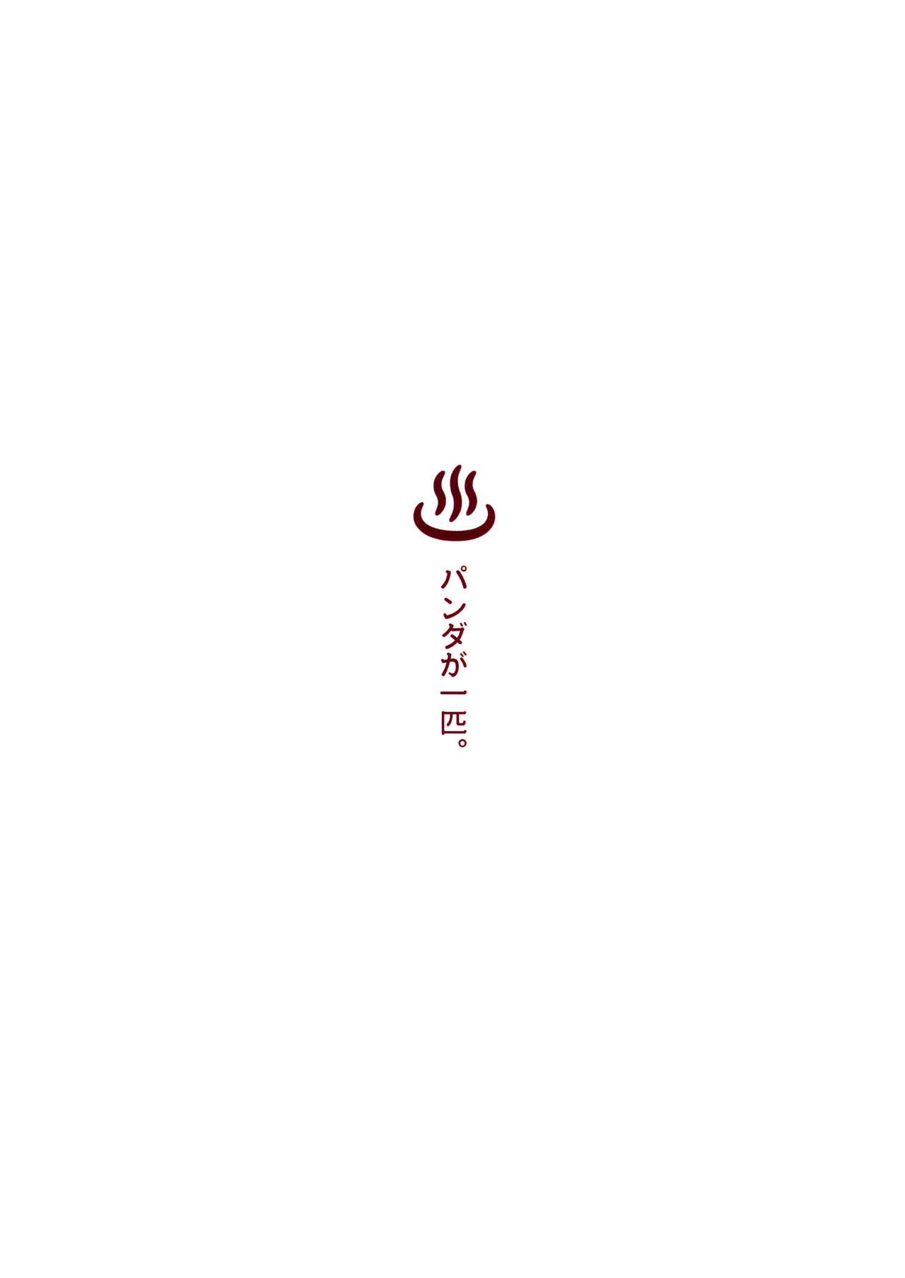 (COMIC1☆9) [Panda ga Ippiki (Komi Zumiko)] Kitakami no Yu (Kantai Collection -KanColle-) [Chinese] [脸肿汉化组] (COMIC1☆9) [パンダが一匹。 (コミズミコ)] 北上の湯 (艦隊これくしょん -艦これ-) [中文翻譯]