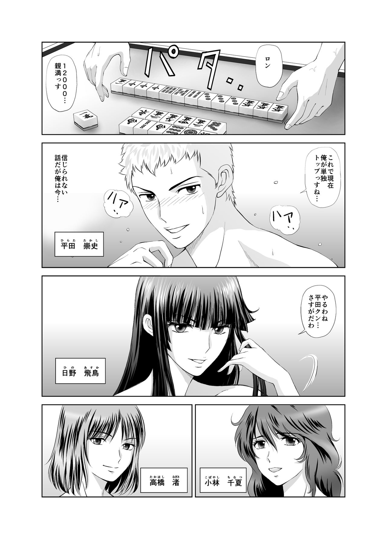 [Kimota Osan] Datsui Mahjong ~ Manga Hen ~[Kansaiban] [キモーター・オサーン] 脱衣麻雀～漫画編～【完成版】