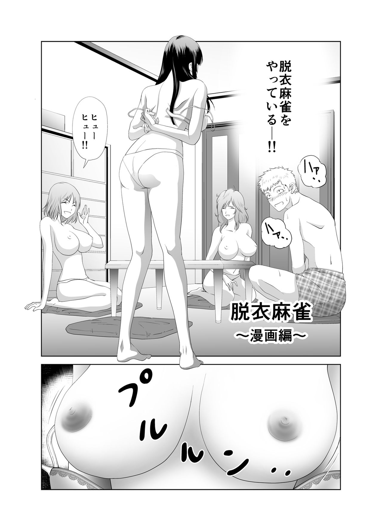[Kimota Osan] Datsui Mahjong ~ Manga Hen ~[Kansaiban] [キモーター・オサーン] 脱衣麻雀～漫画編～【完成版】