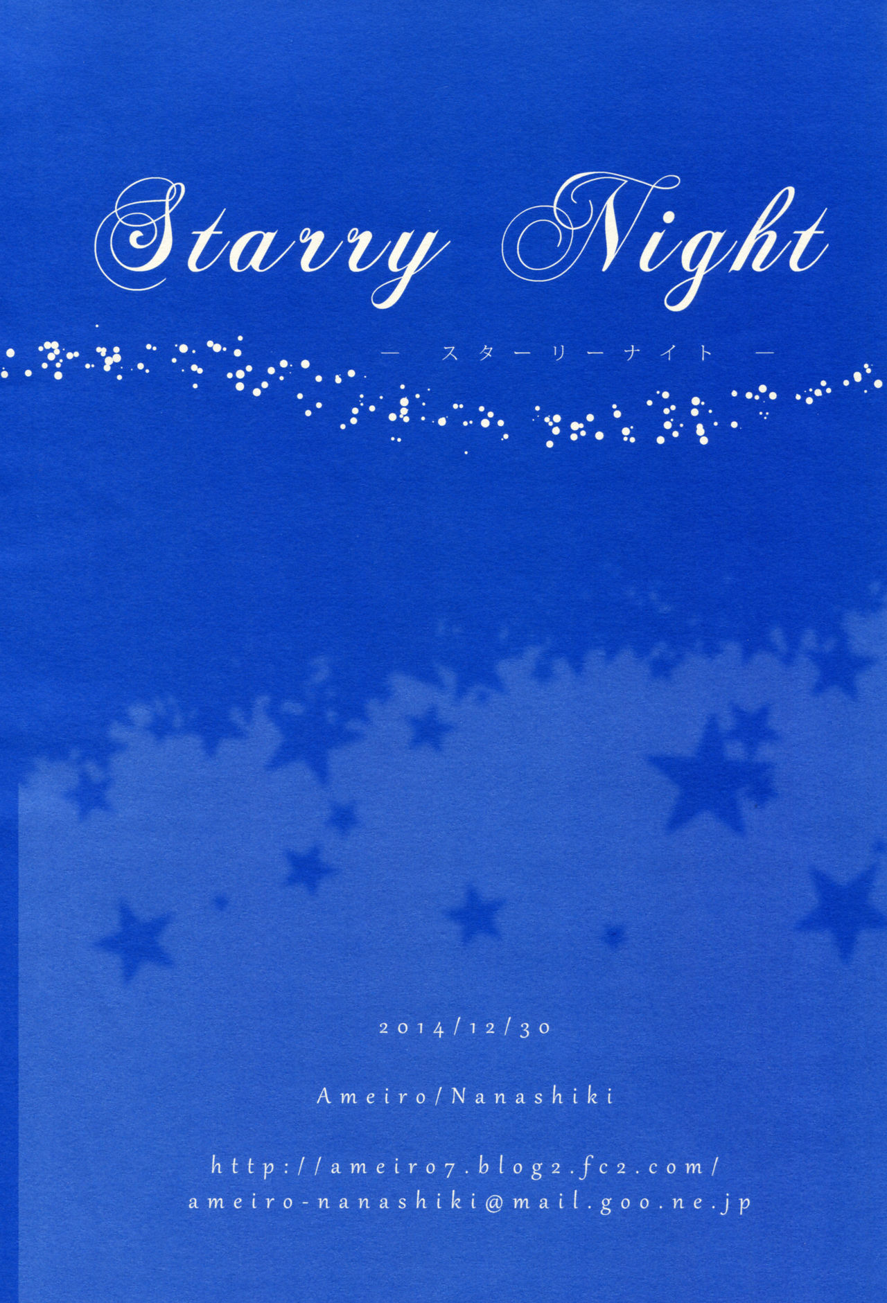 (C87) [Ameiro (Nanashiki)] Starry Night (Mahou Shoujo Lyrical Nanoha) (C87) [あめいろ (七色)] Starry Night (魔法少女リリカルなのは)