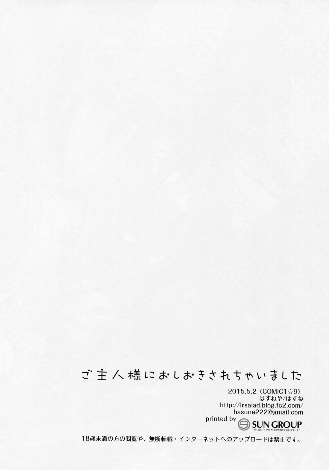 (COMIC1☆9) [Hasuneya (Hasune)] Goshujin-sama ni Oshioki Sarechaimashita (COMIC1☆9) [はすねや (はすね)] ご主人様におしおきされちゃいました