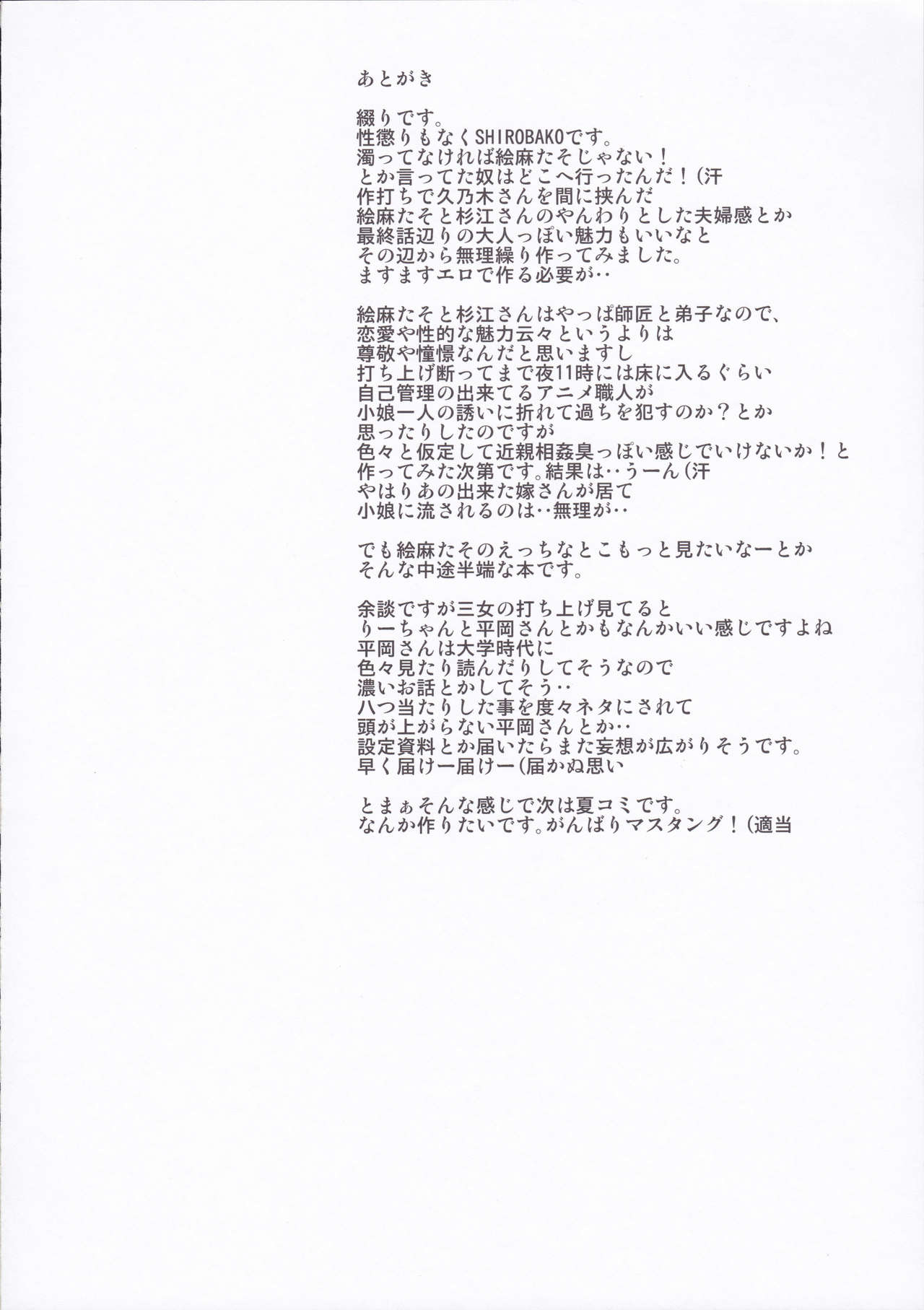 (COMIC1☆9) [Dream Halls! (Tsuzuri)] Yume no Youna Jikan o (SHIROBAKO) (COMIC1☆9) [Dream Halls! (綴り)] 夢のような時間を (SHIROBAKO)