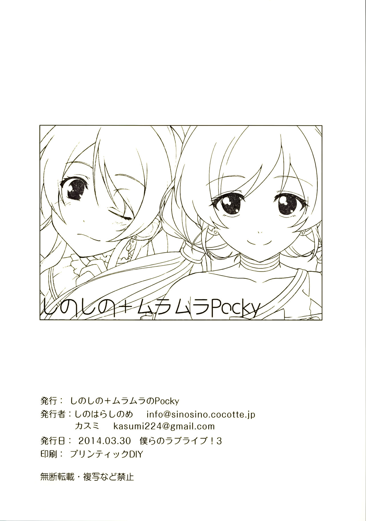 (Bokura no Love Live! 3) [MuraMura Pocky, Sinosino (Kasumi, Sinohara Sinome)] motto! Dear Secrets (Love Live!) [Chinese] [AJI TEAM] (僕らのラブライブ!3) [ムラムラPocky, しのしの (カスミ, しのはらしのめ)] もっと! Dear Secrets (ラブライブ!)  [中文翻譯]