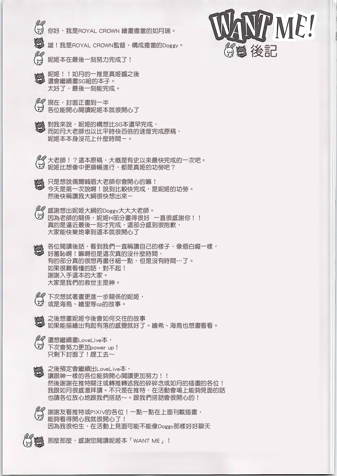 (C87) [ROYAL CROWN (Kisaragi Mizu)] Want Me! (Love Live!) [Chinese] [AJI TEAM] (C87) [ROYAL CROWN (如月瑞)] Want Me! (ラブライブ!)  [中文翻譯]