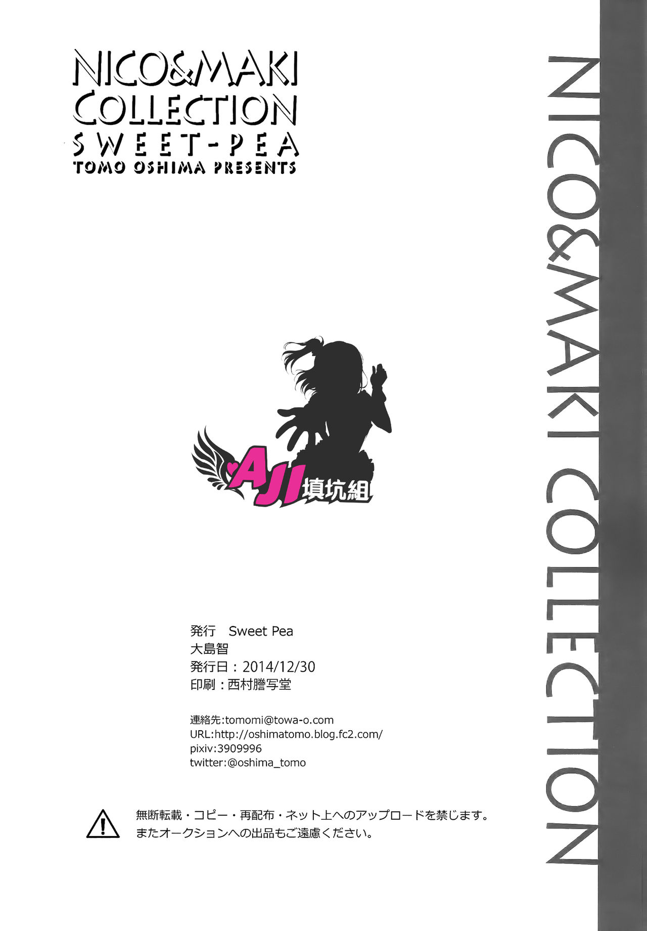 (C87) [Sweet Pea (Ooshima Tomo)] Genkan Aketara Nifun de NikoMaki (NICO&MAKI COLLECTION) (Love Live!) [Chinese] [AJI TEAM] (C87) [スイートピー (大島智)] 玄関開けたら二分でにこまき (NICO&MAKI COLLECTION) (ラブライブ!) [中文翻譯]