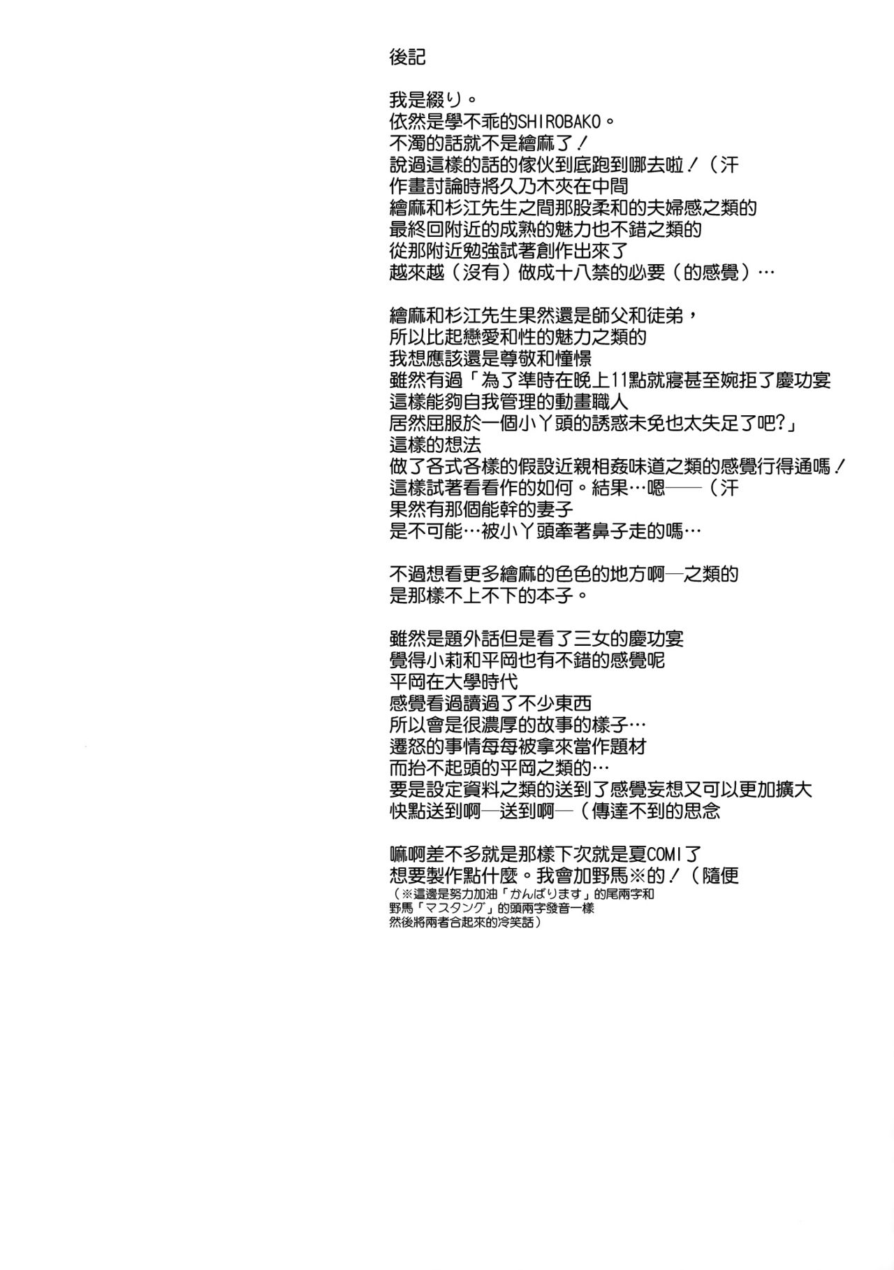 (COMIC1☆9) [Dream Halls! (Tsuzuri)] Yume no Youna Jikan o (SHIROBAKO) [Chinese] [空気系☆漢化] (COMIC1☆9) [Dream Halls! (綴り)] 夢のような時間を (SHIROBAKO) [中文翻譯]