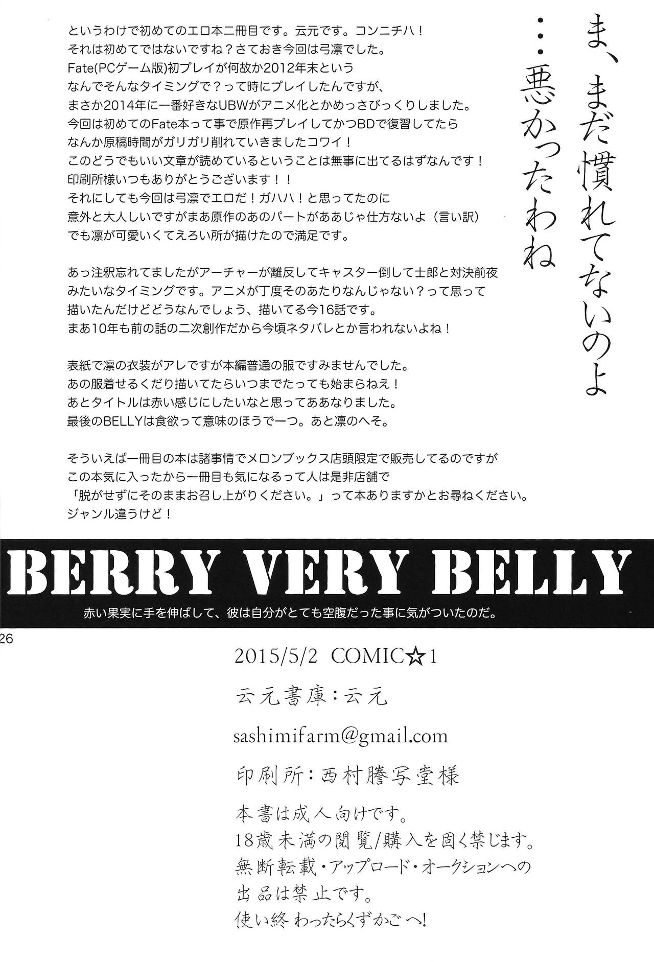 (COMIC1☆9) [Un-moto Shoko (Un-moto)] BERRY VERY BELLY (Fate/stay night) (COMIC1☆9) [云元書庫 (云元)] BERRY VERY BELLY (Fate/stay night)