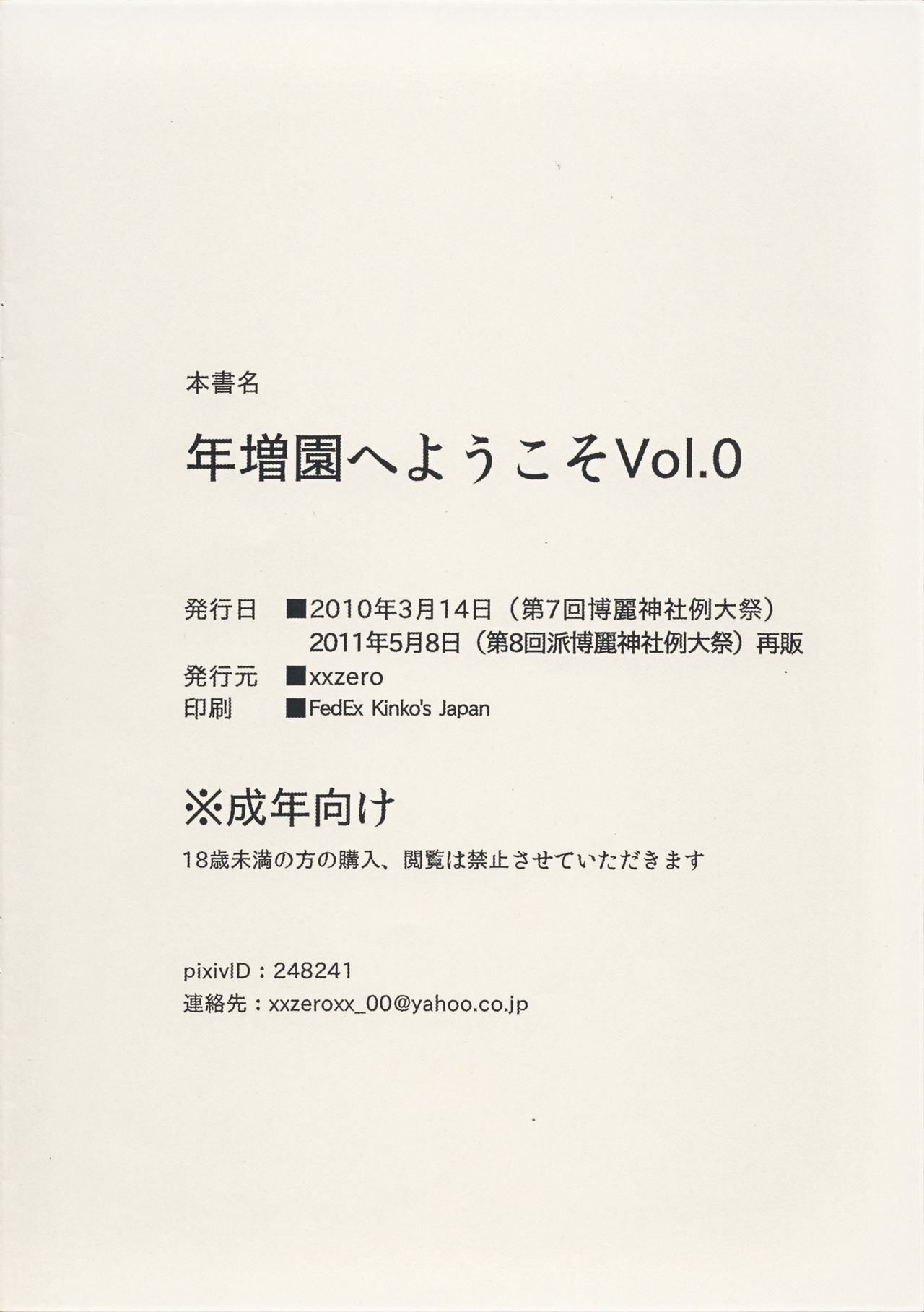 (Reitaisai 8) [zero-sen (xxzero)] Toshimaen e Youkoso Vol. 0 (Touhou Project) (例大祭8) [zero戦 (xxzero)] 年増園へようこそVol.0 (東方Project)
