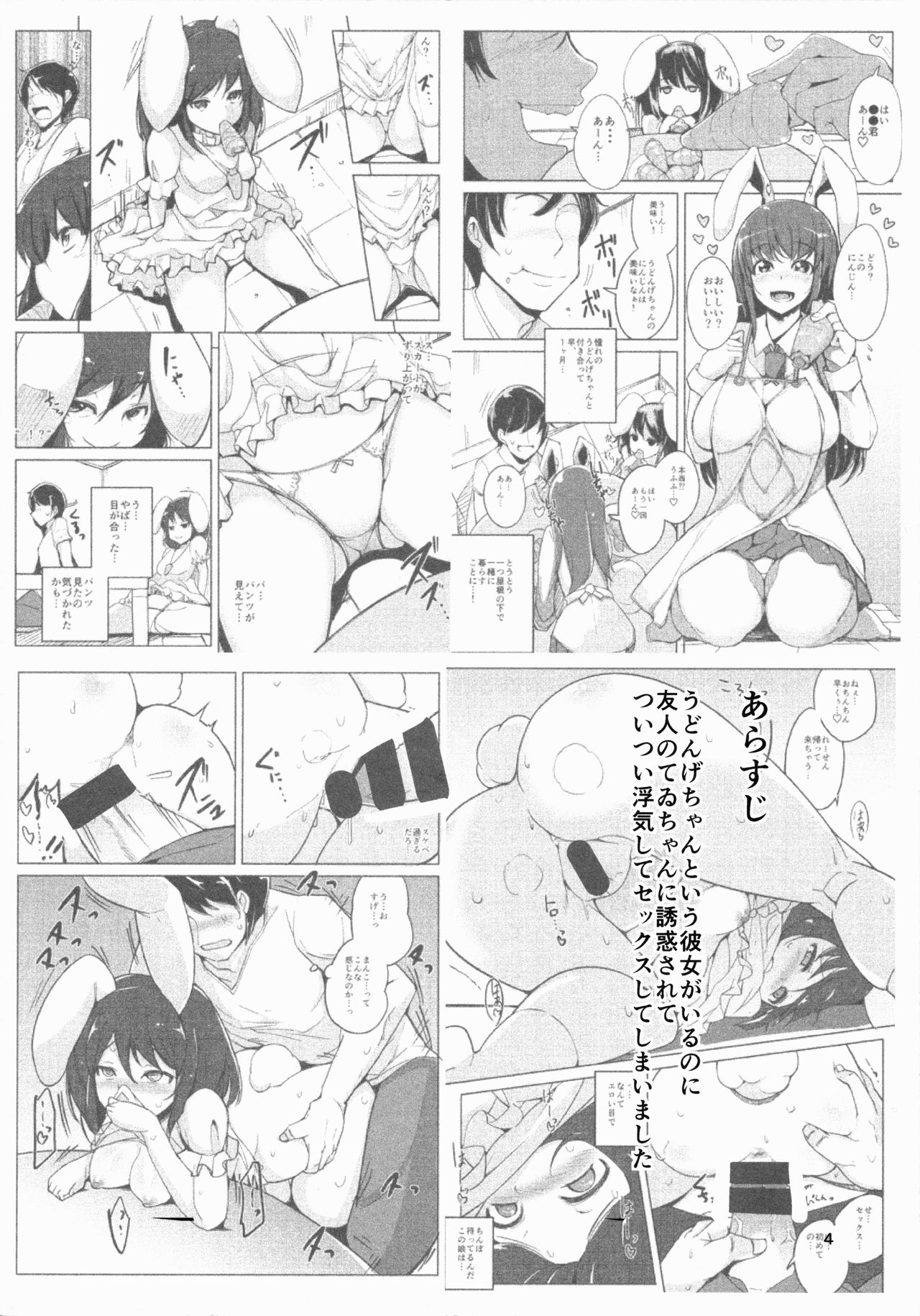 (Reitaisai 12) [Ippongui (Ippongui)] Uwaki Shite Tewi-chan to Sex Shita -Nikaime- (Touhou Project) (例大祭12) [一本杭 (一本杭)] 浮気しててゐちゃんとセックスした(2回め) (東方Project)