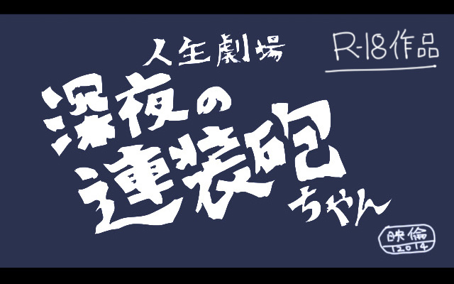 [Kabe Umari-ko] Shinya no Rensouhou-chan (Kantai Collection -KanColle-) [壁埋まり子] 深夜の連装砲ちゃん (艦隊これくしょん -艦これ-)