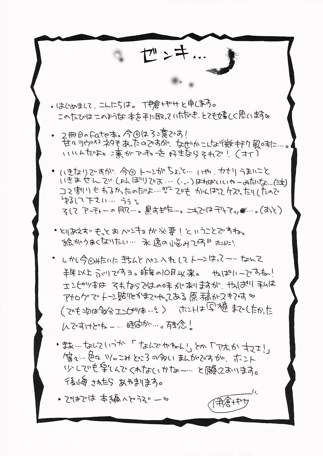 (ComiComi10) [GUNBURREL (Ikura Nagisa)] Silhouette X (Fate/stay night) [Chinese] [wl00314824個人漢化] (コミコミ10) [がんバレル (伊倉ナギサ)] SilhouetteX (Fate/stay night) [中文翻譯]