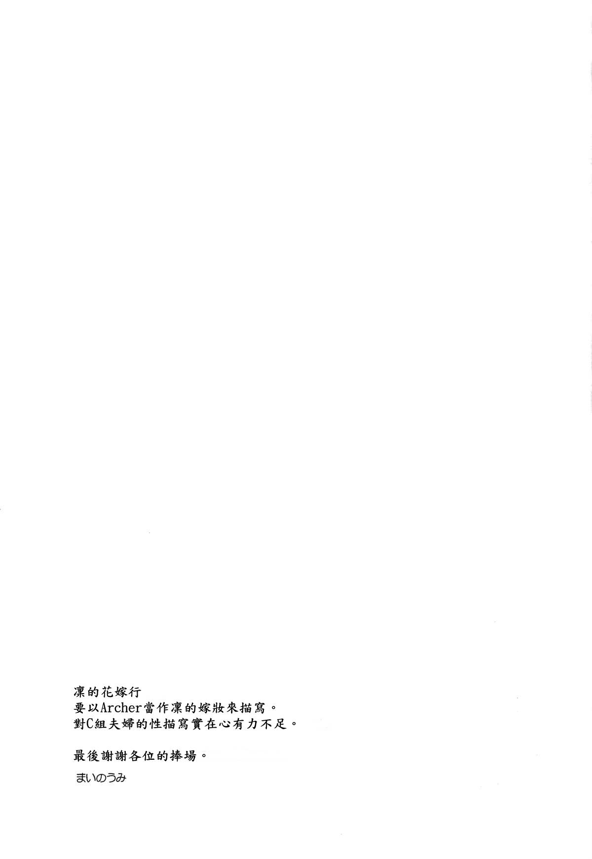 (Ou no Utsuwa 11) [Mamagotoya (Maino Umi)] VIRGIN KILLER (Fate/stay night) [Chinese] [wl00314824個人漢化] (王の器11) [ままごと屋 (まいのうみ)] VIRGIN KILLER (Fate/stay night) [中文翻譯]