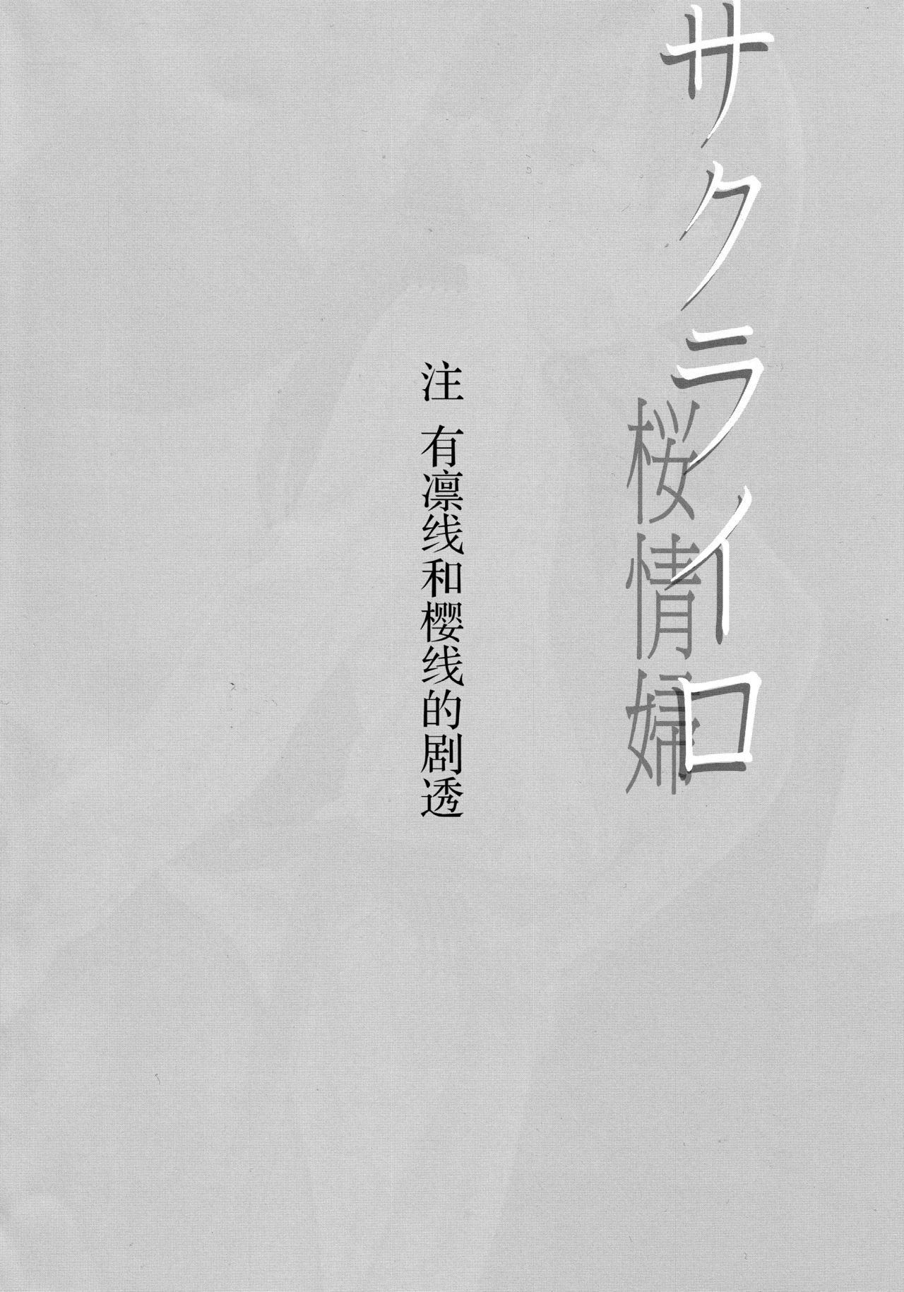 (COMIC1☆9) [Jyouren Kishidan (kiasa)] Sakura-Iro (Fate/Stay Night) [Chinese] [脸肿汉化组] (COMIC1☆9) [ジョウ・レン騎士団 (kiasa)] サクライロ (Fate/Stay Night) [中文翻譯]