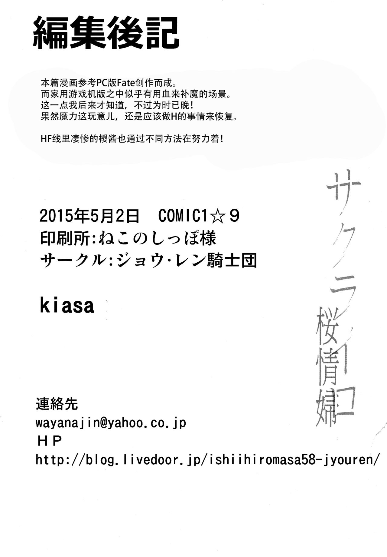(COMIC1☆9) [Jyouren Kishidan (kiasa)] Sakura-Iro (Fate/Stay Night) [Chinese] [脸肿汉化组] (COMIC1☆9) [ジョウ・レン騎士団 (kiasa)] サクライロ (Fate/Stay Night) [中文翻譯]