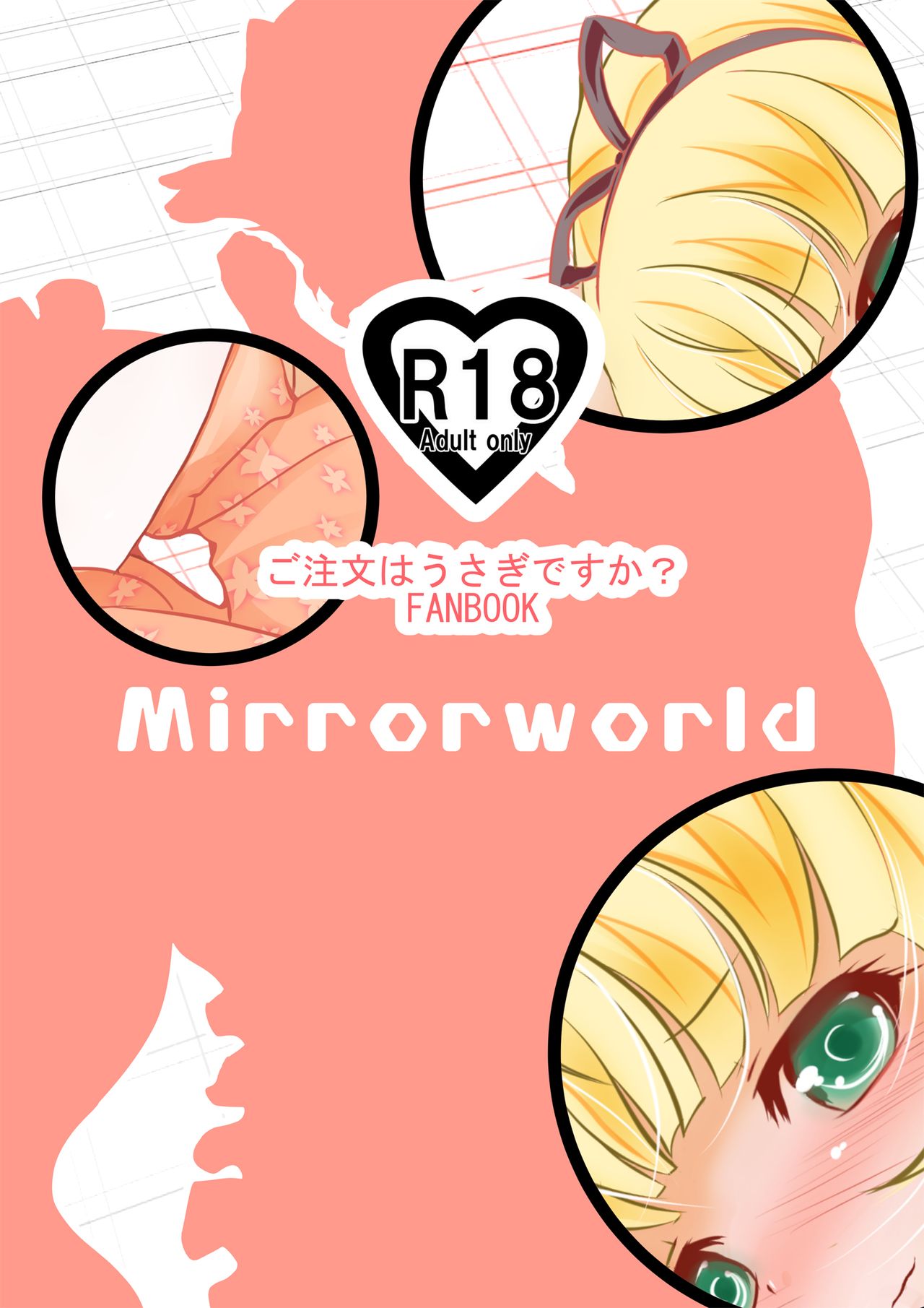 [MirrorWorld (Mira)] Gochuumon wa Niizuma Sharo Desu ka? (Gochuumon wa Usagi Desu ka?) [Digital] [MirrorWorld (未鏡)] ご注文は新妻シャロですか？ (ご注文はうさぎですか？) [DL版]