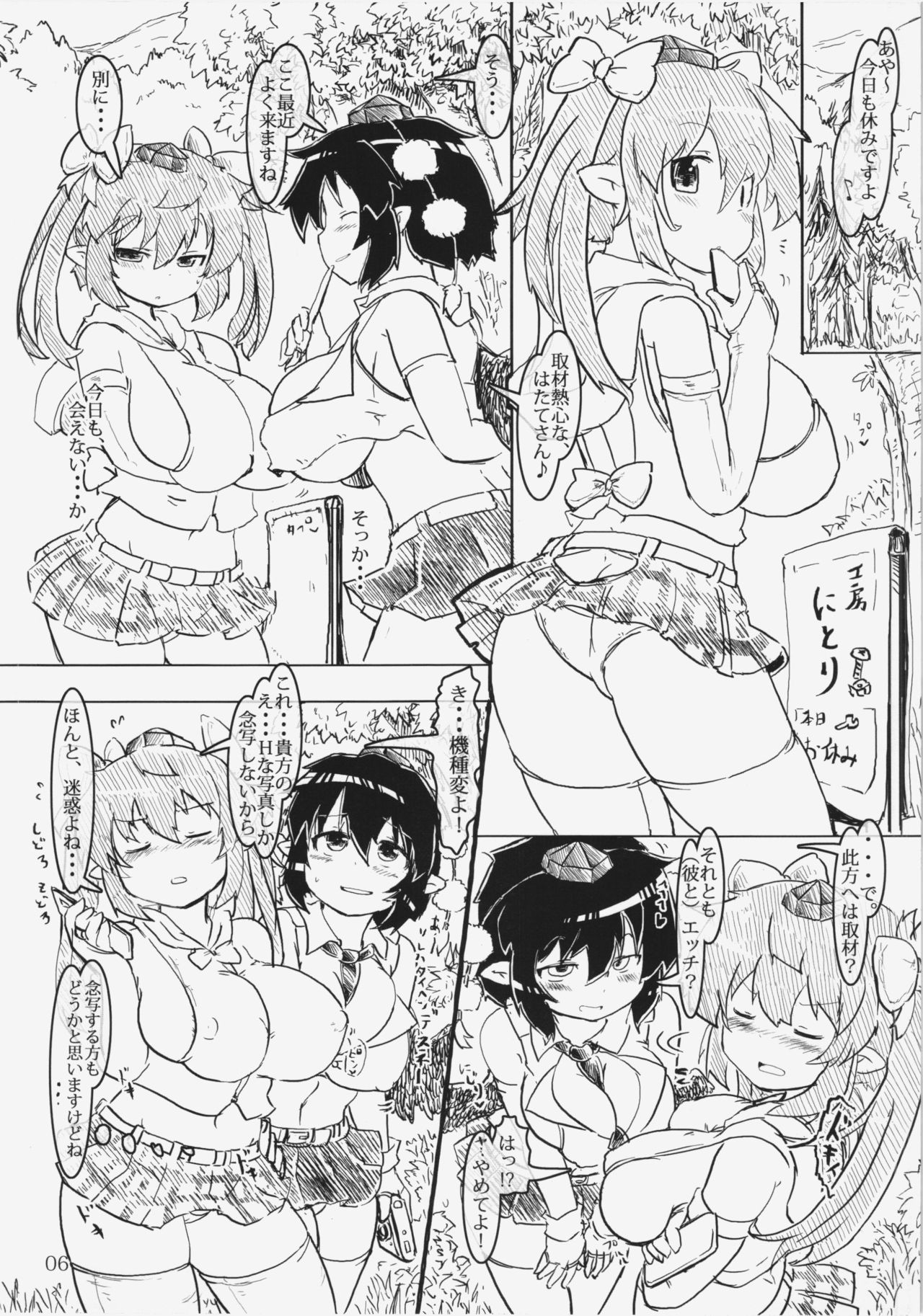[Panzers (Okiraku Nic)] HATA SEX (Touhou Project) [2015-05-14] [パンツァーズ (お気楽ニック)] はたセックス (東方Project) [2015年5月14日]