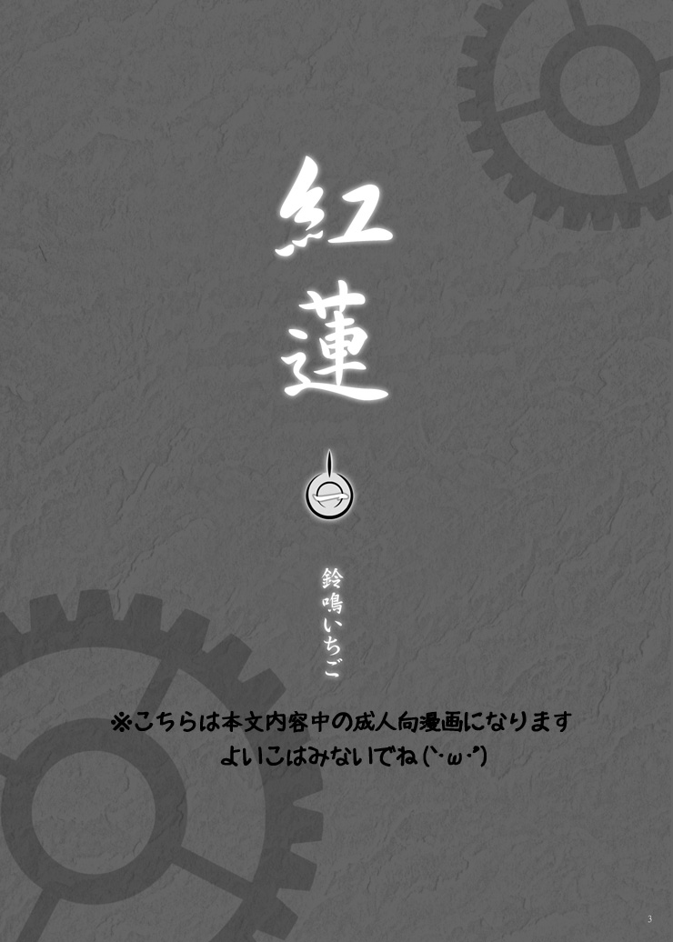 (C71) [StudioEKO (Suzunari Ichigo)] Guren Ichi (Fate/stay night) [Chinese] [wl00314824個人漢化] (C71) [すたじおEKO (鈴鳴いちご)] 紅蓮 [一] (Fate/stay night) [中文翻譯]