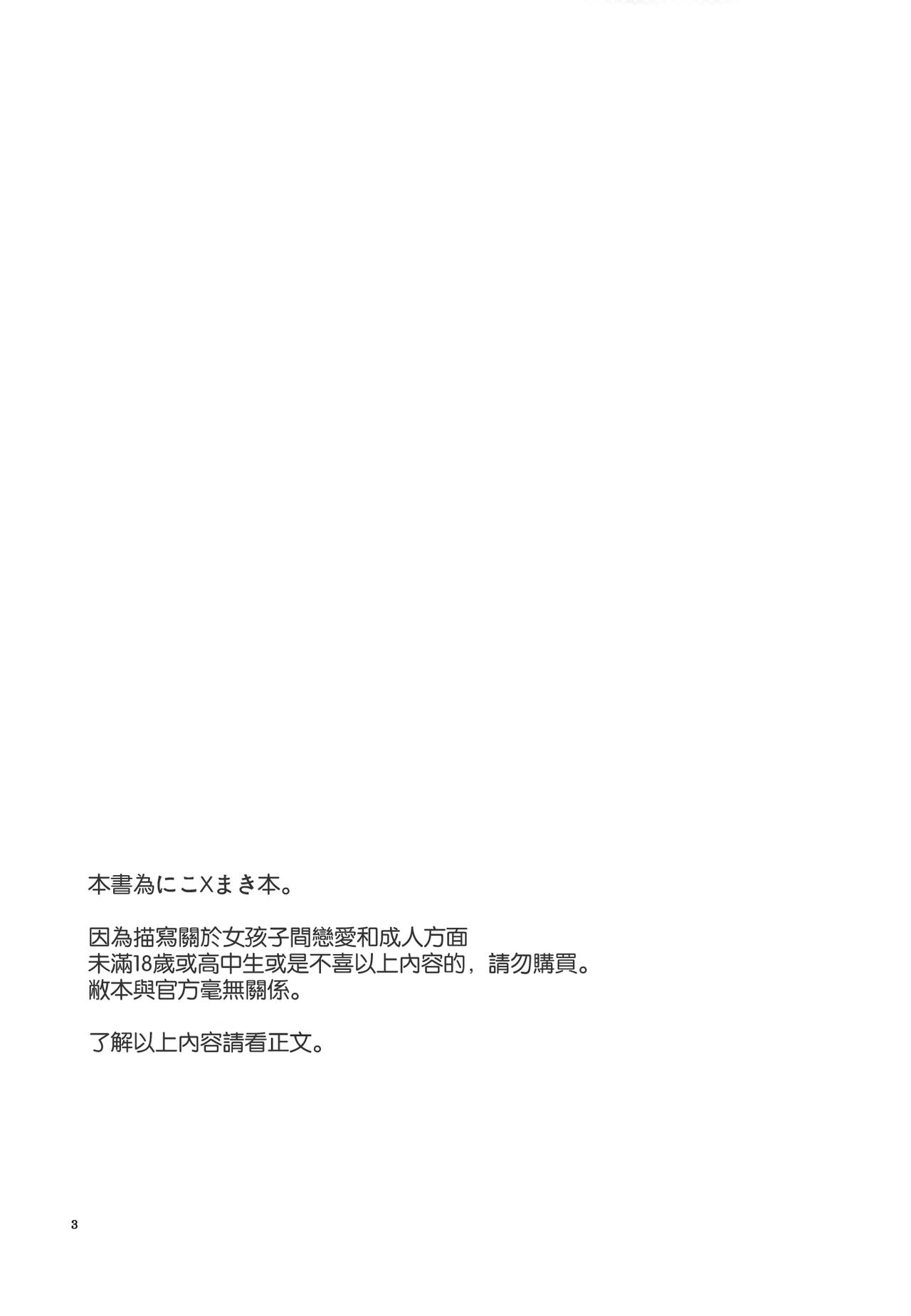 (C87) [Niratama (Sekihara, Hiroto)] Lovesick Girl (Love Live!) [Chinese] [AJI TEAM] (C87) [にらたま (せきはら、広人)] Lovesick Girl (ラブライブ!) [中文翻譯]